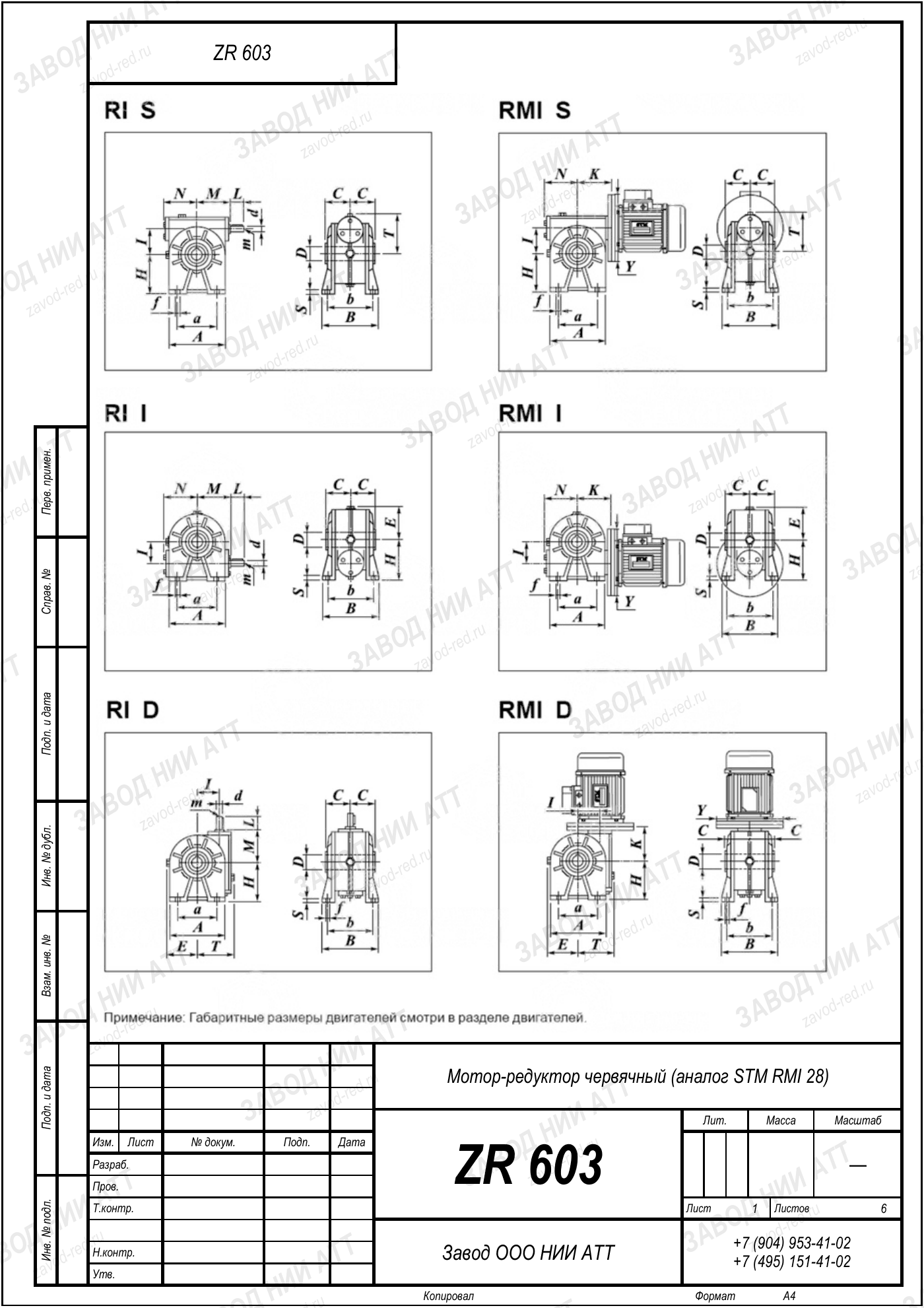 Габаритный чертёж STM RMI 28, лист 1