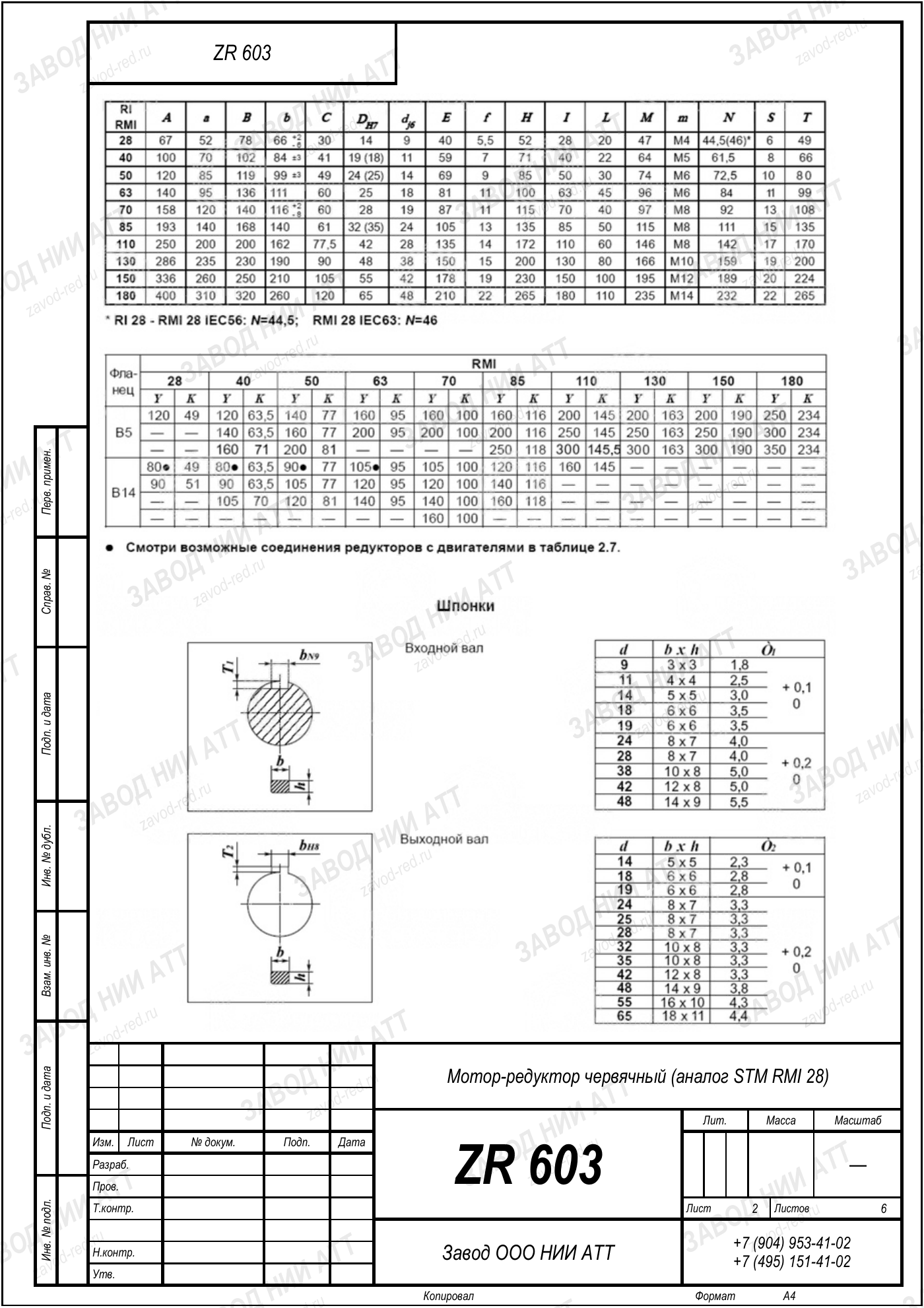 Габаритный чертёж STM RMI 28, лист 2