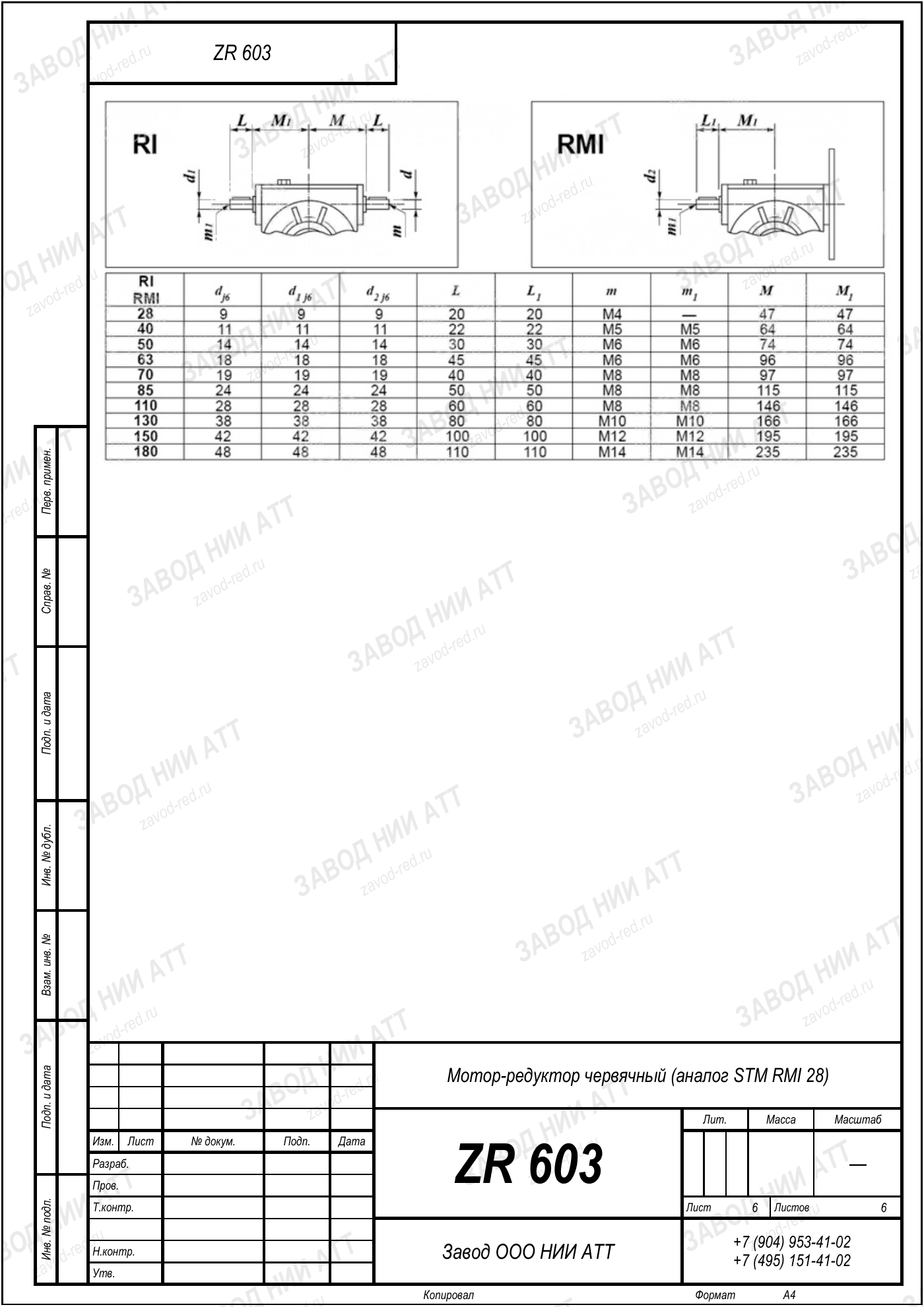 Габаритный чертёж STM RMI 28, лист 6