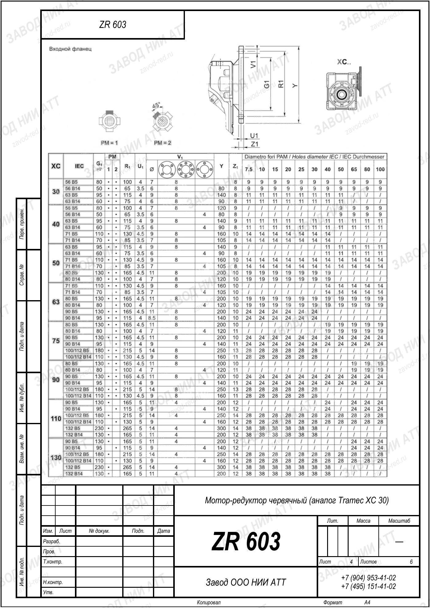 Габаритный чертёж Tramec XC 30, лист 4