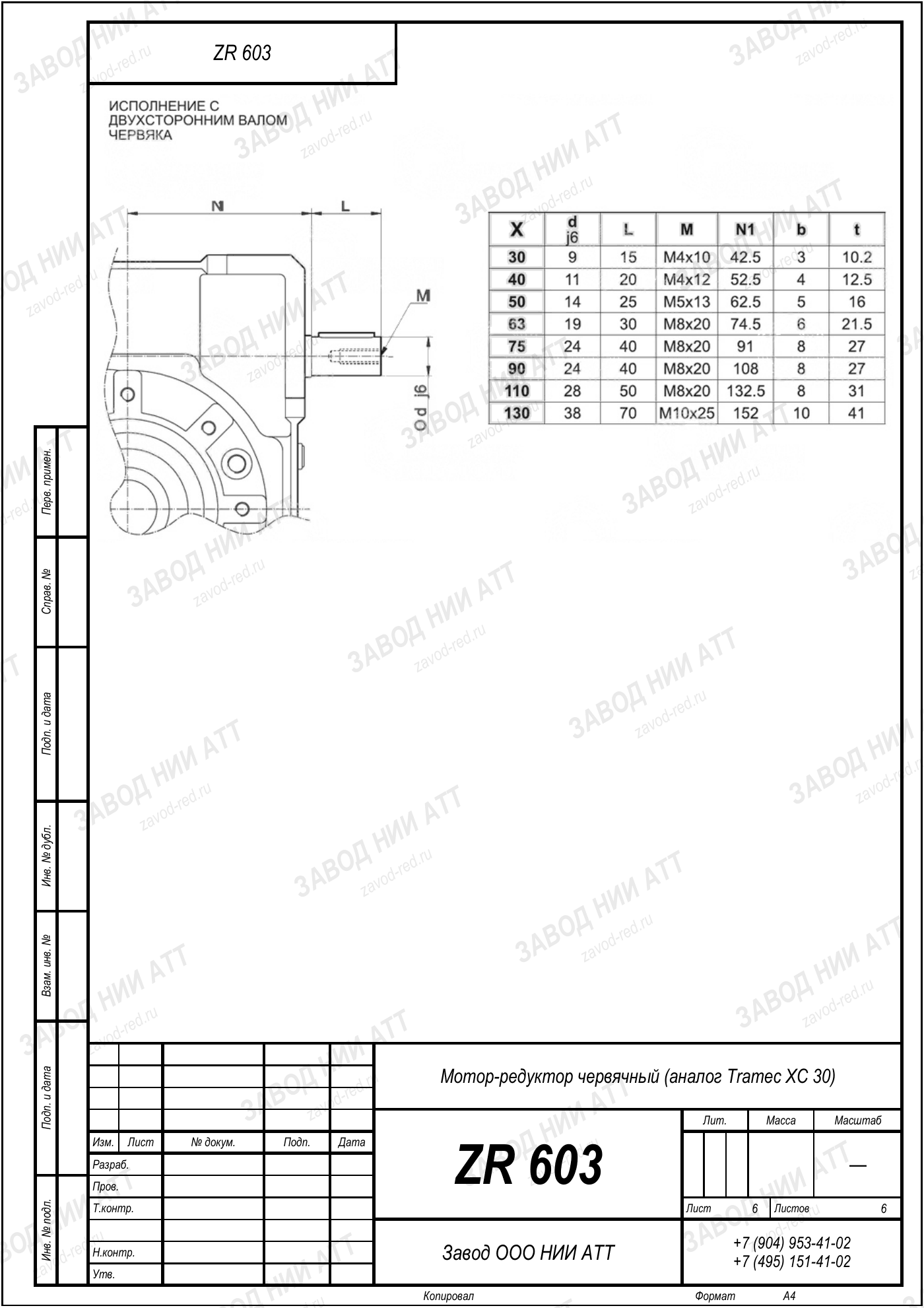 Габаритный чертёж Tramec XC 30, лист 6