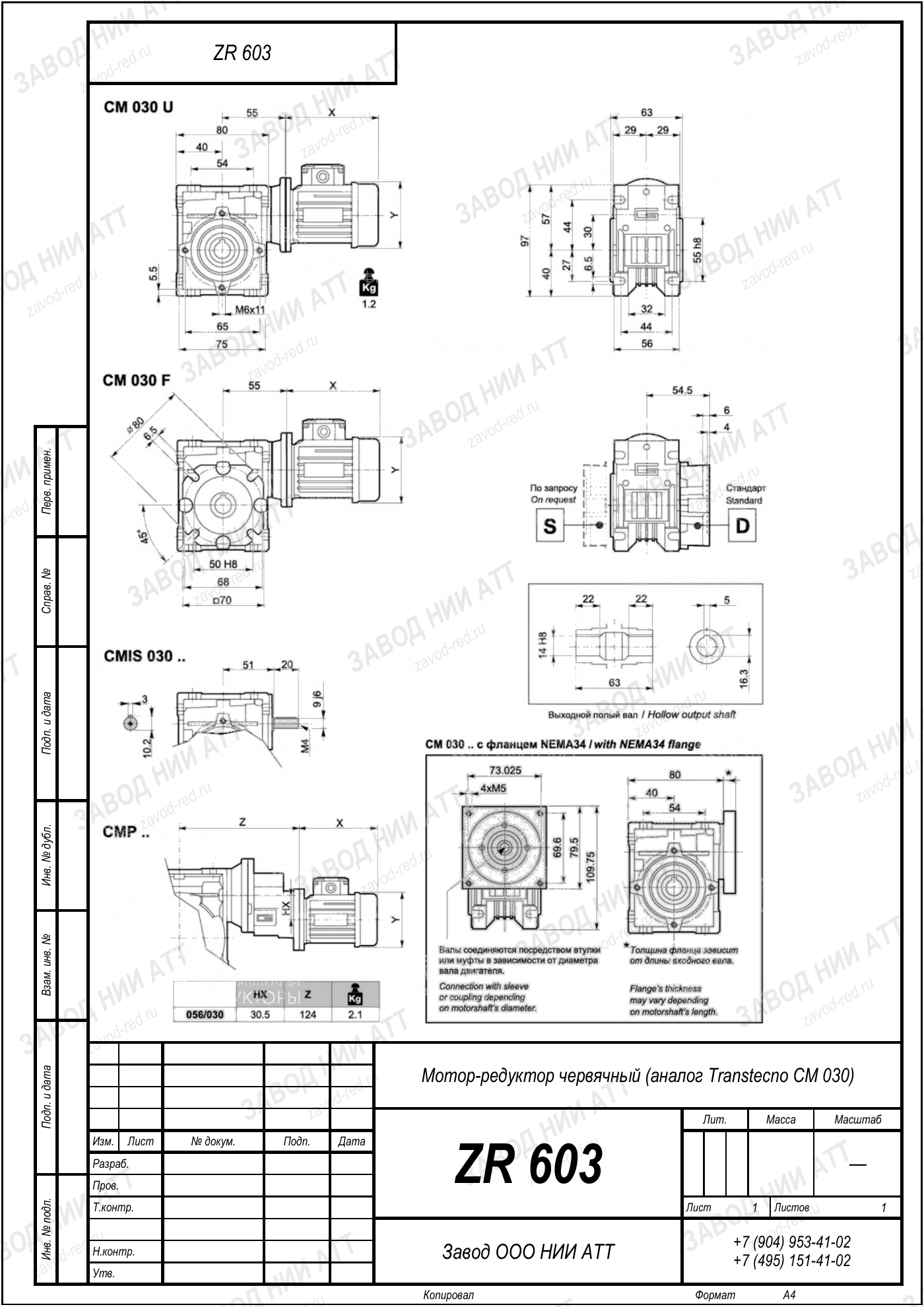 Габаритный чертёж Transtecno CM 030