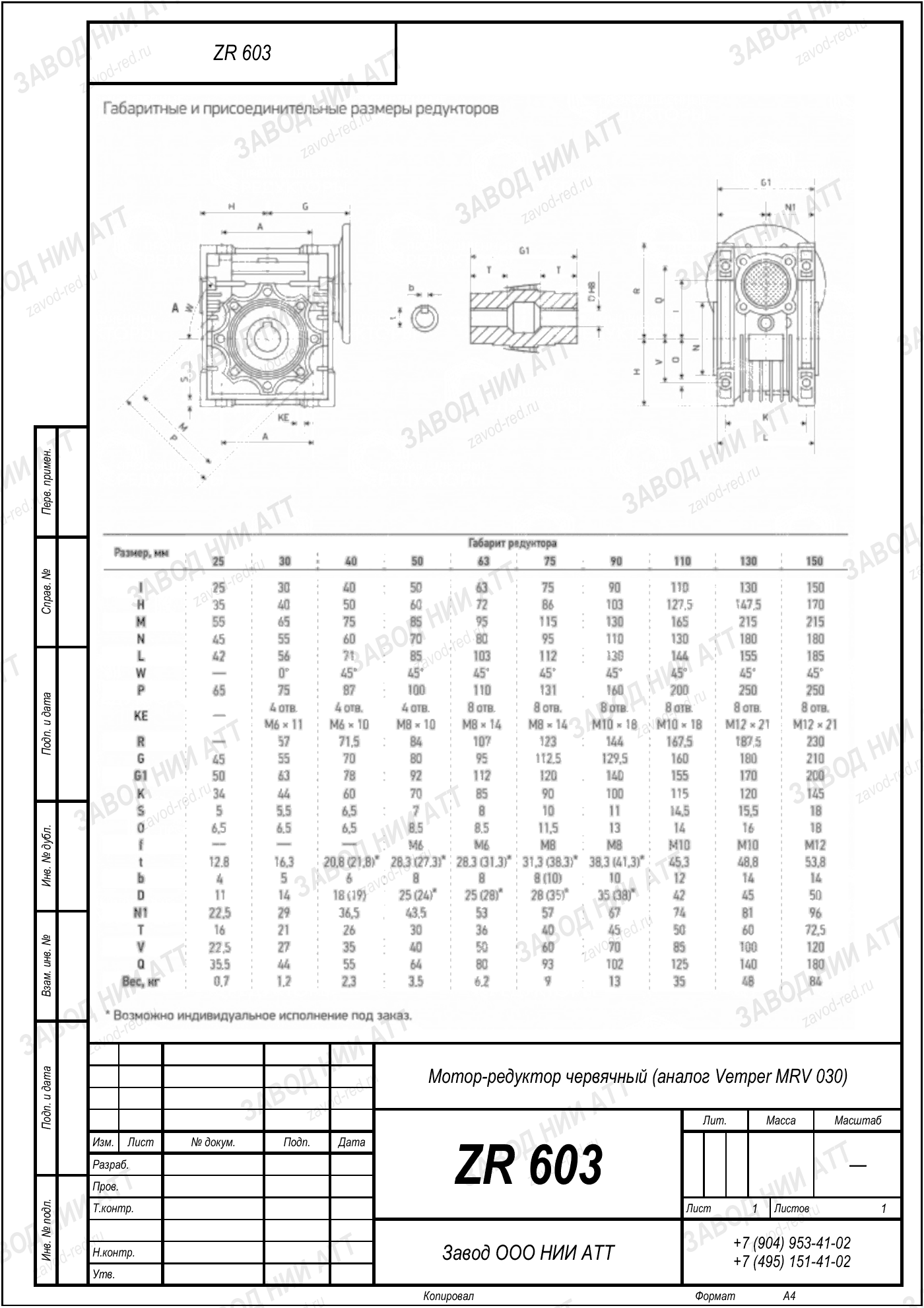 Габаритный чертёж Vemper MRV 030