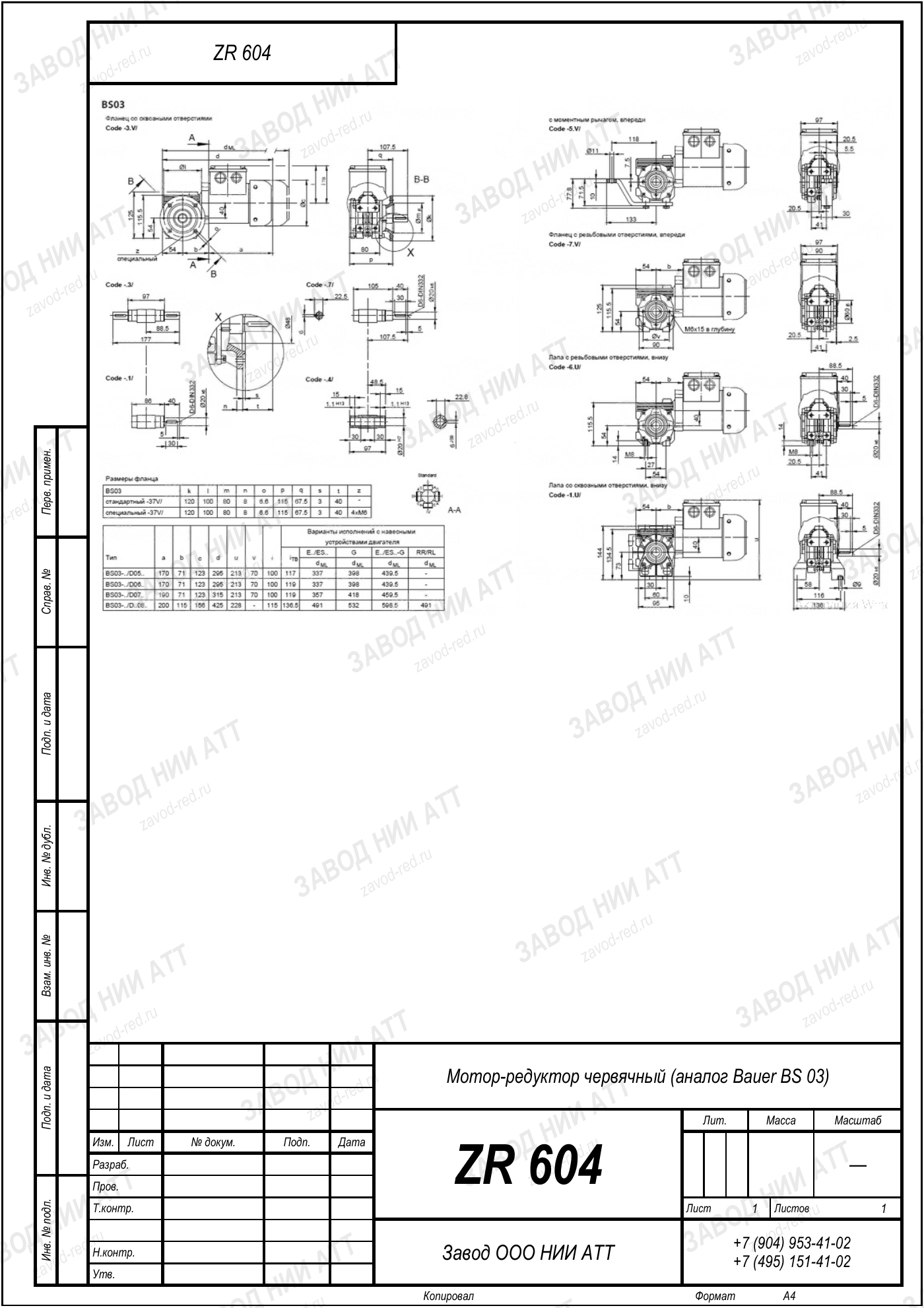 Габаритный чертёж типоразмера ZR 604/607, лист 1