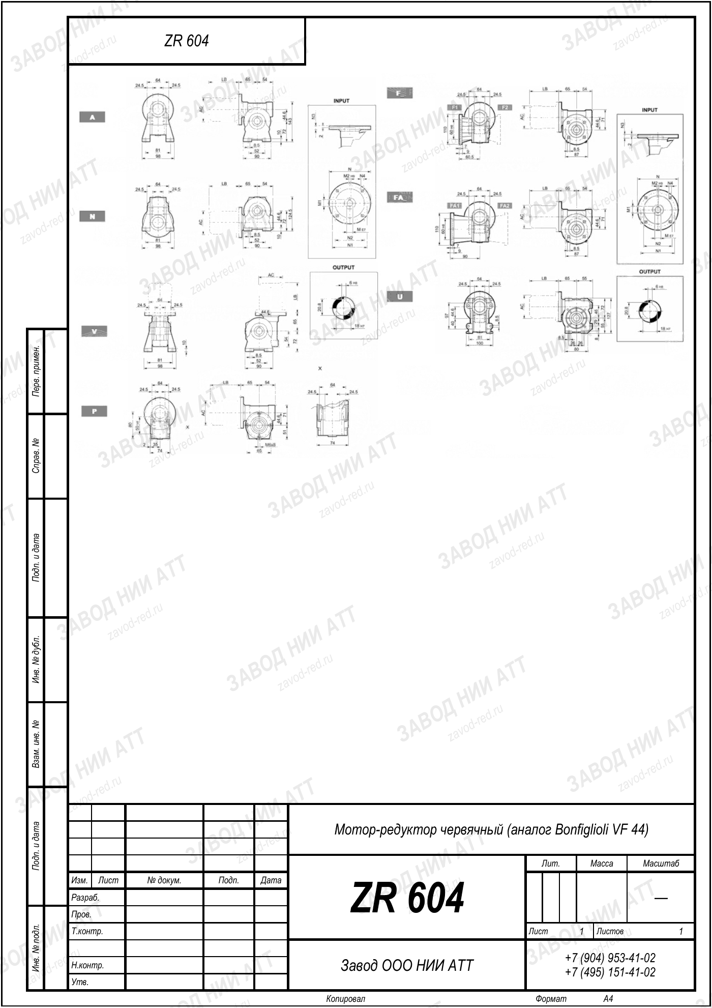 Габаритный чертёж типоразмера ZR 604/607, лист 2