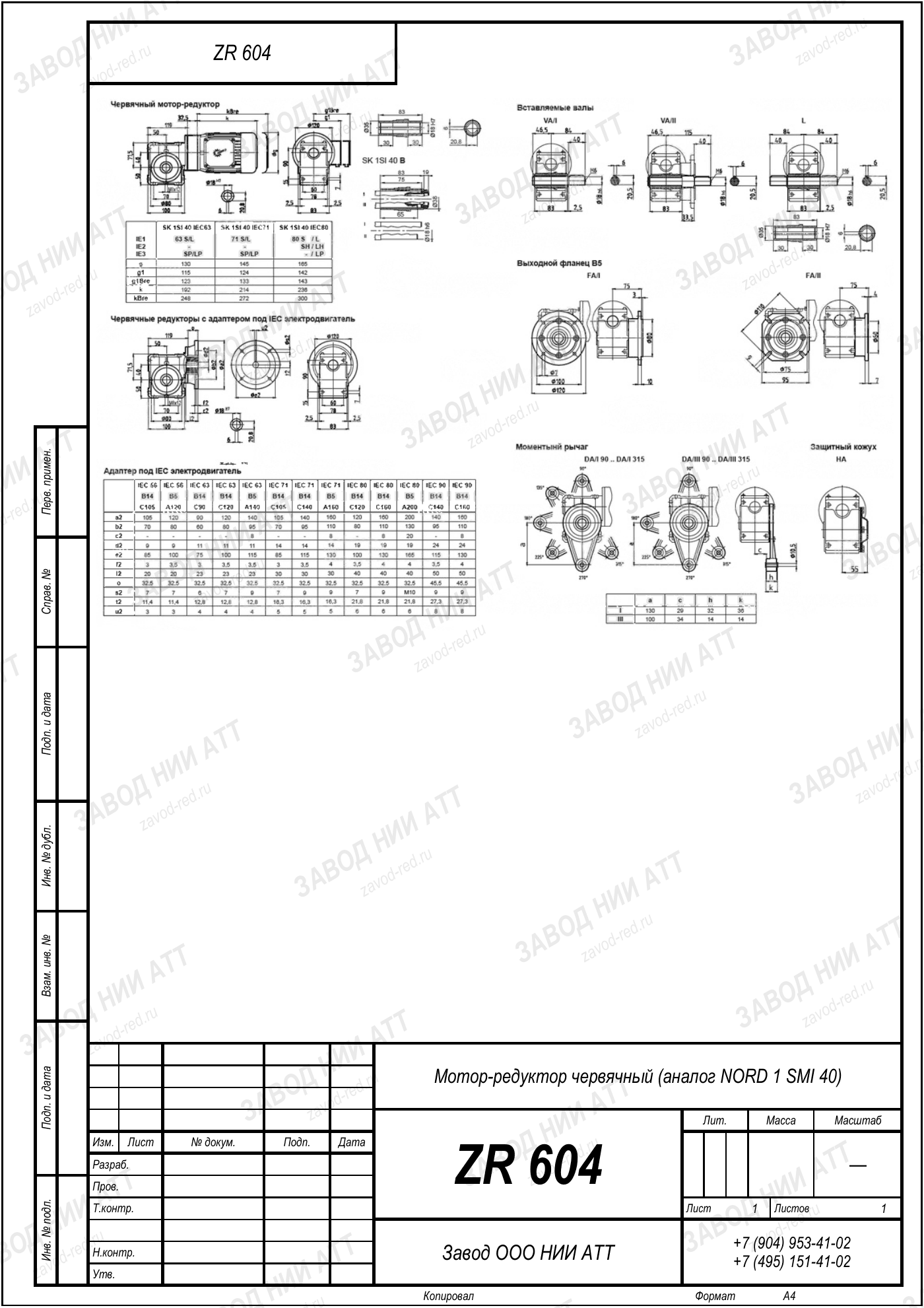 Габаритный чертёж типоразмера ZR 604/607, лист 4