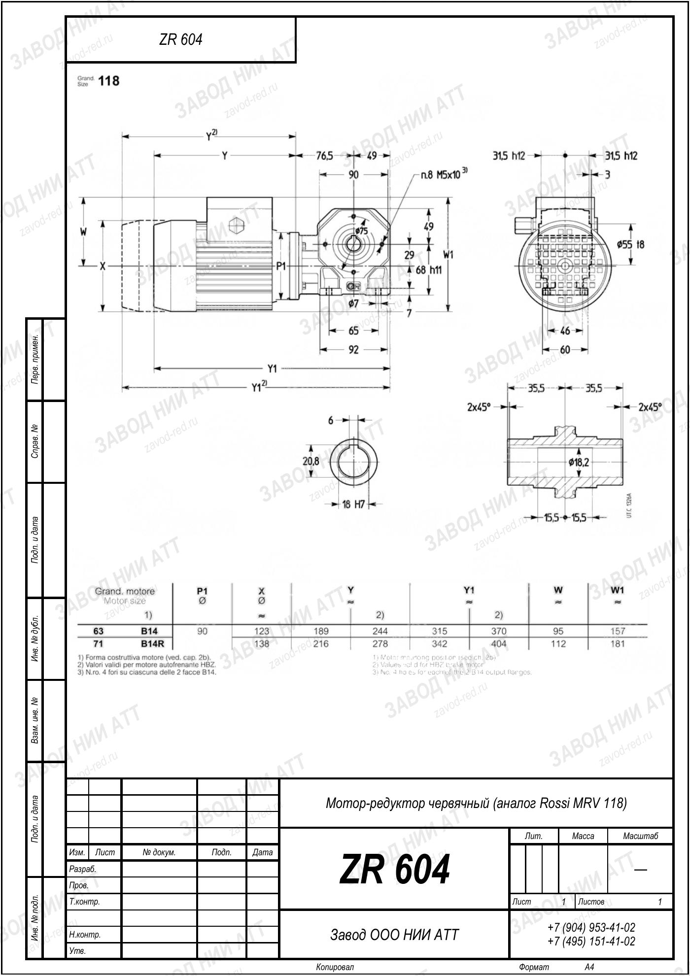 Габаритный чертёж типоразмера ZR 604/607, лист 5