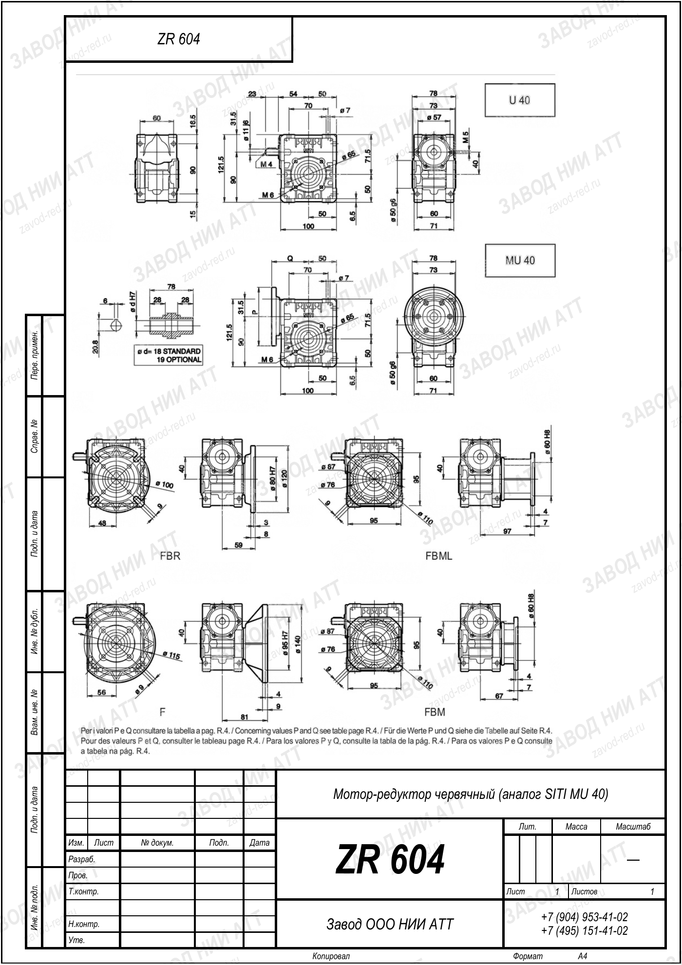 Габаритный чертёж SITI MU 40