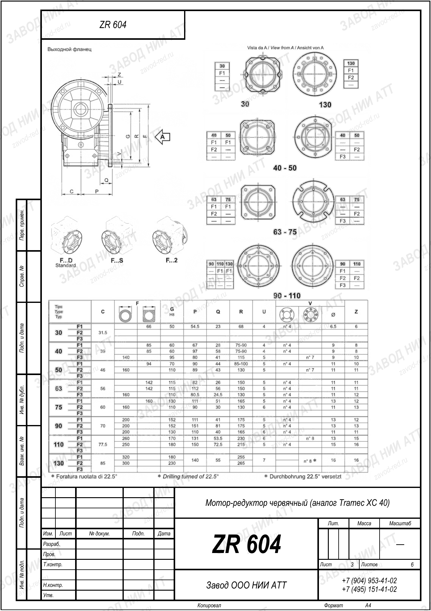 Габаритный чертёж Tramec XC 40, лист 3