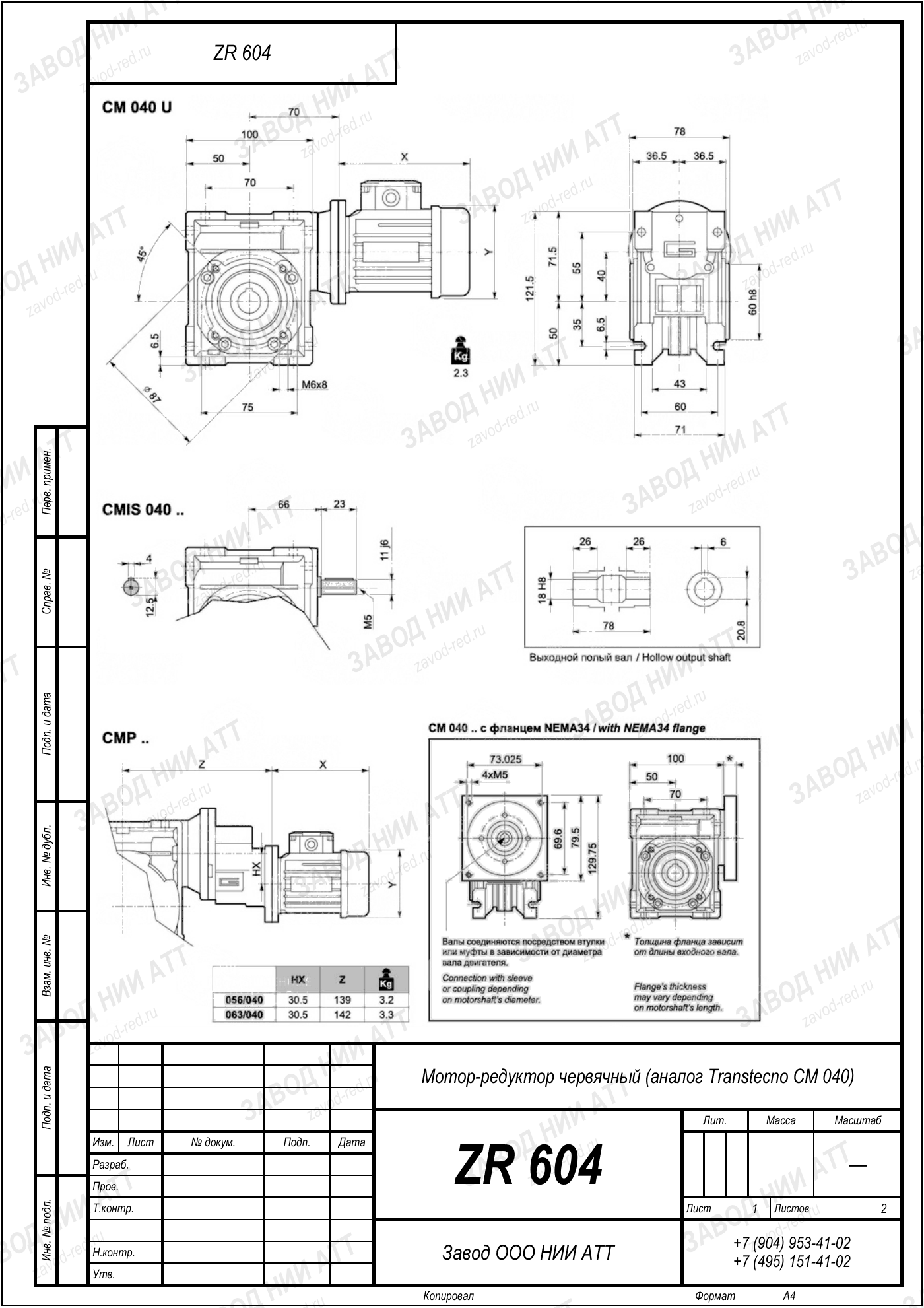 Габаритный чертёж Transtecno CM 040, лист 1