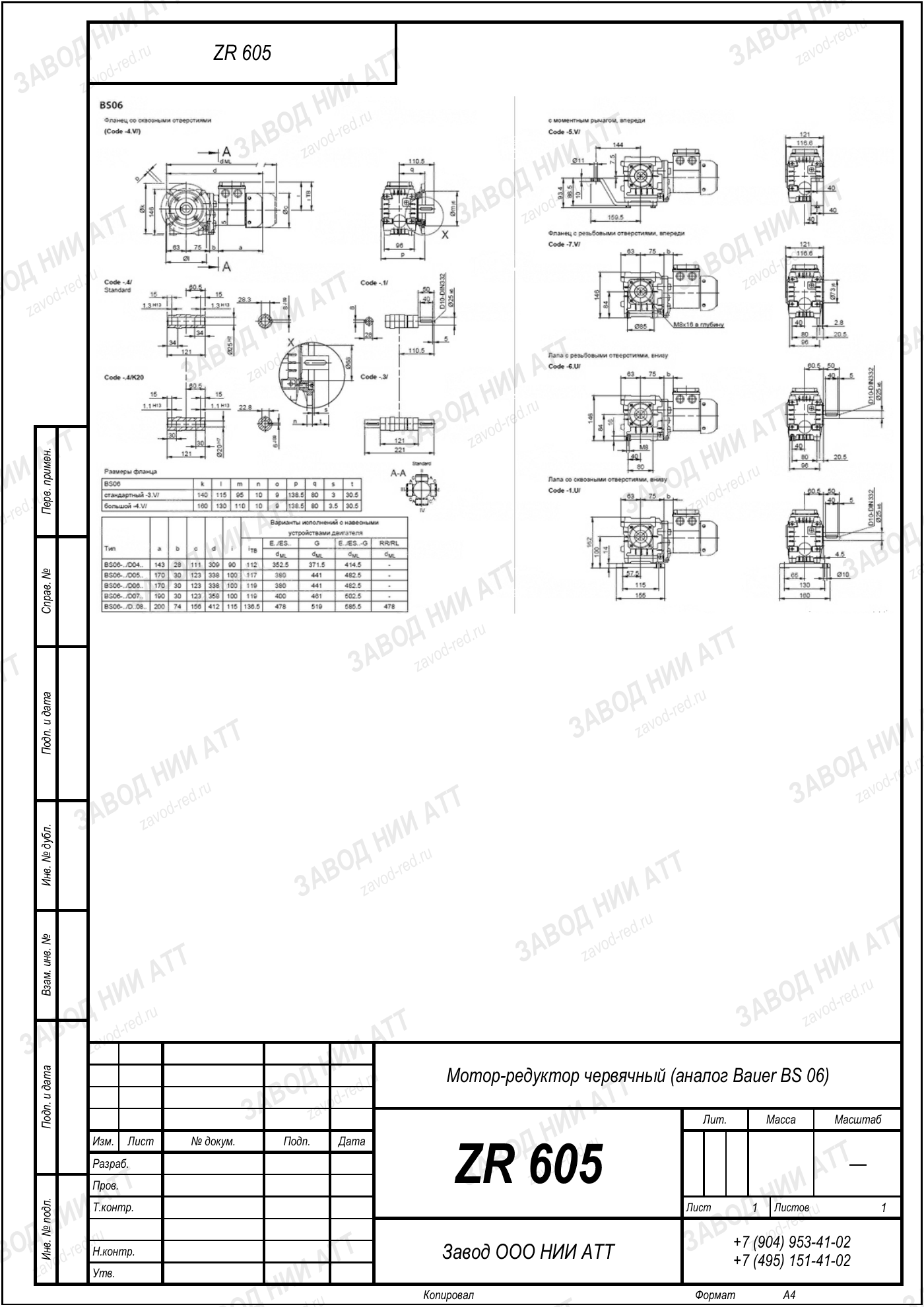 Габаритный чертёж типоразмера ZR 605, лист 1