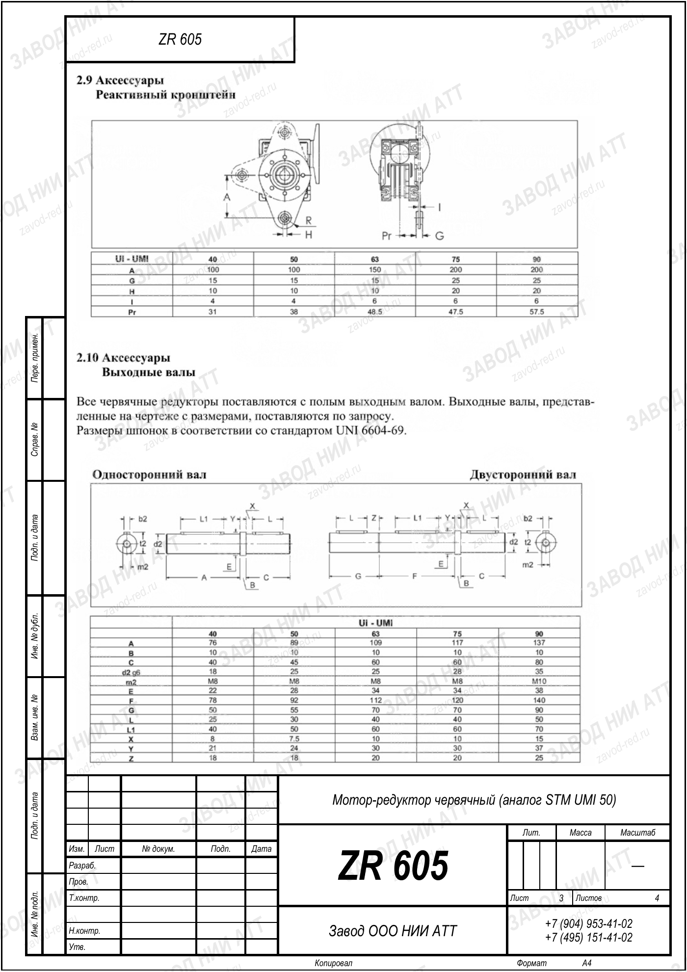 Габаритный чертёж STM UMI 50, лист 3