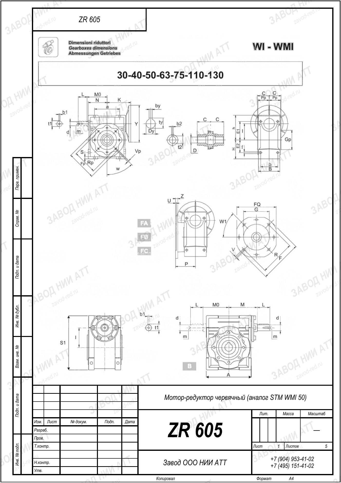 Габаритный чертёж STM WMI 50, лист 1