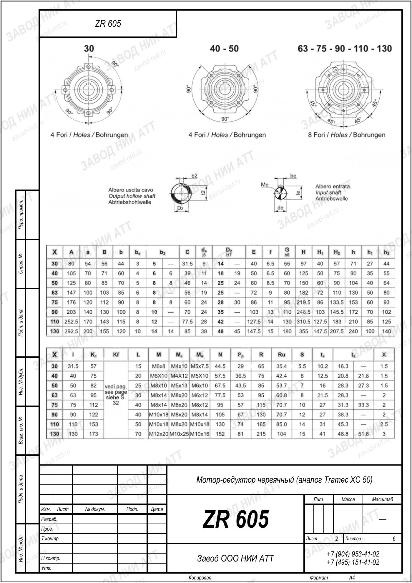 Габаритный чертёж Tramec XC 50, лист 2