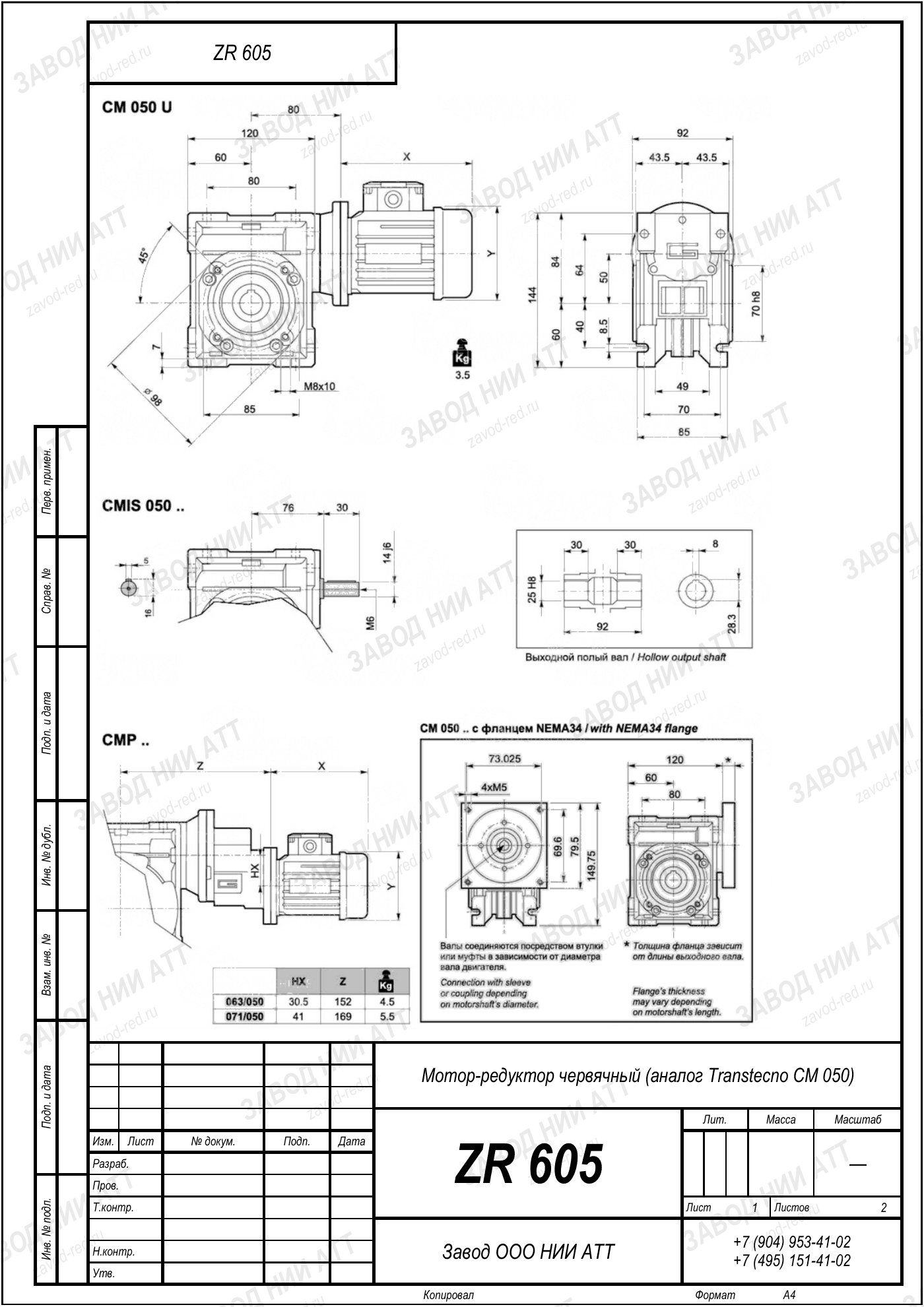 Габаритный чертёж Transtecno CM 050, лист 1