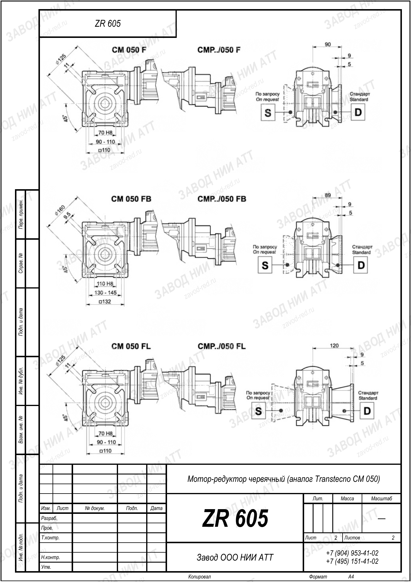 Габаритный чертёж Transtecno CM 050, лист 2