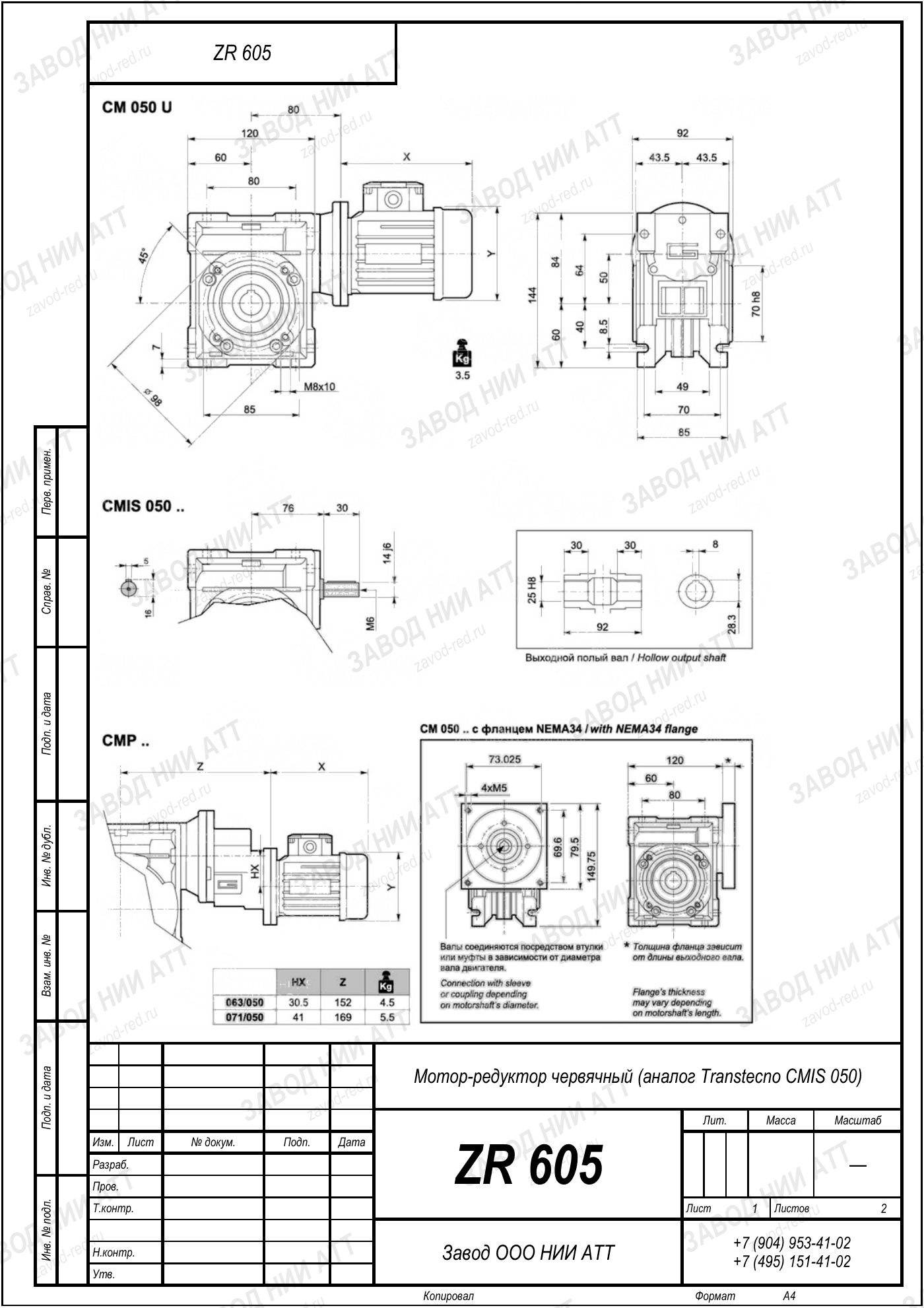 Габаритный чертёж Transtecno CMIS 050, лист 1