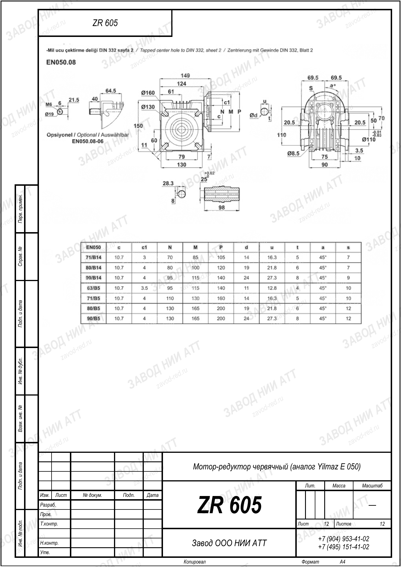 Габаритный чертёж Yilmaz E 050, лист 12