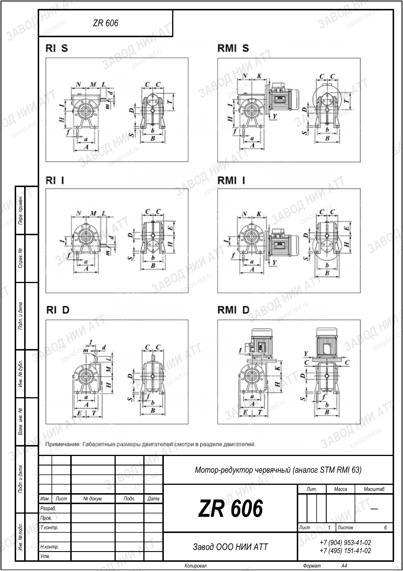 Габаритный чертёж типоразмера ZR 606/6015, лист 5