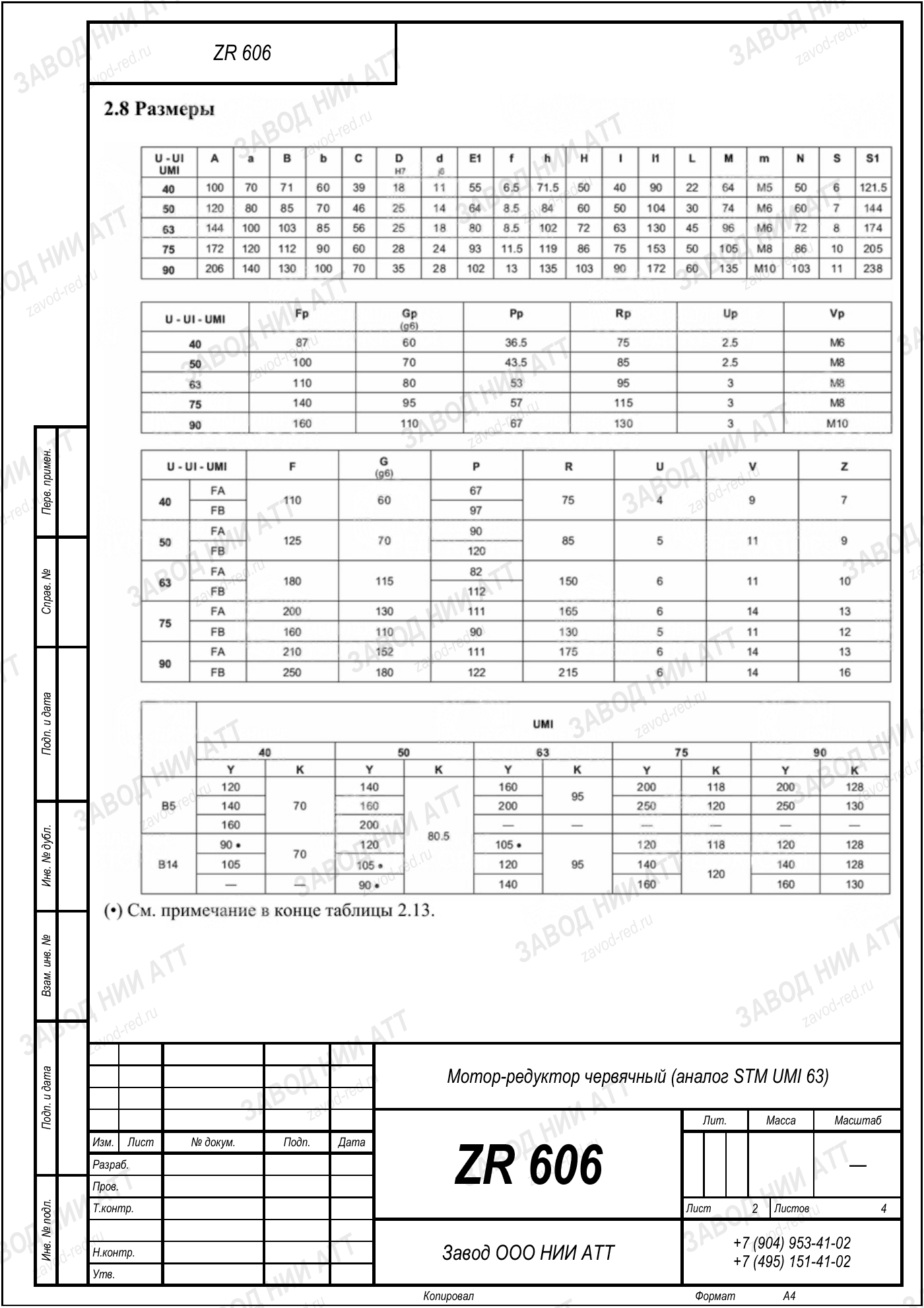 Габаритный чертёж STM UMI 63, лист 2