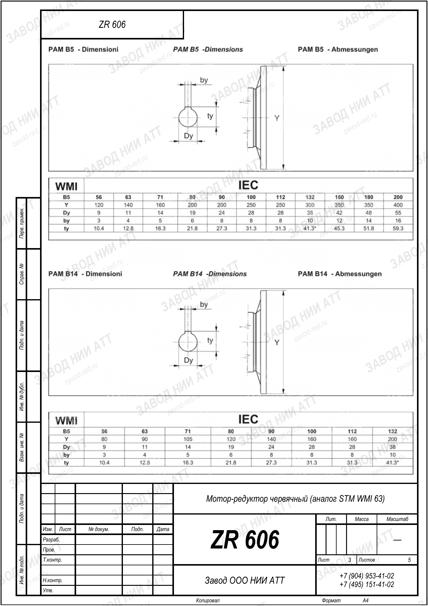 Габаритный чертёж STM WMI 63, лист 3