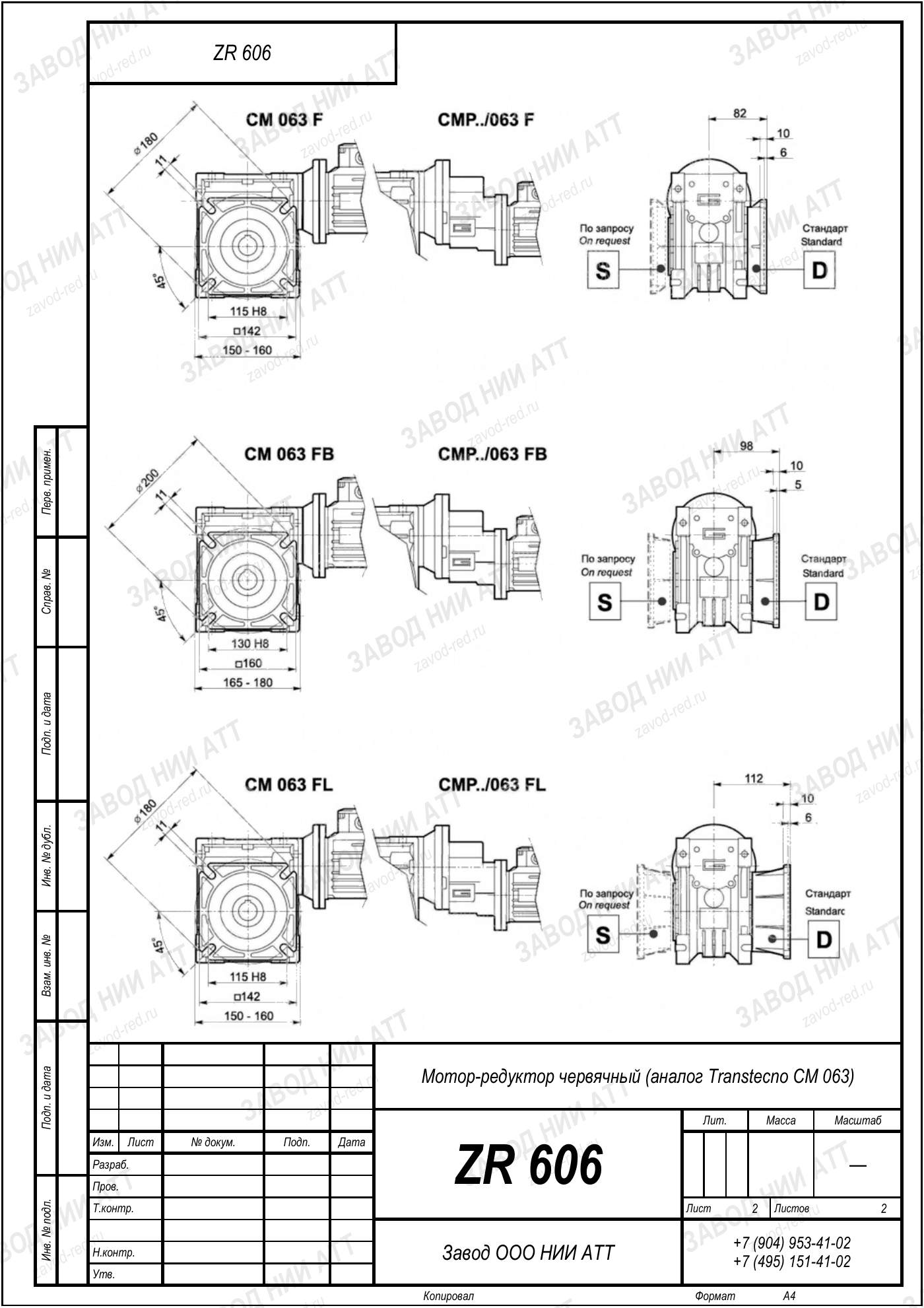 Габаритный чертёж Transtecno CM 063, лист 2