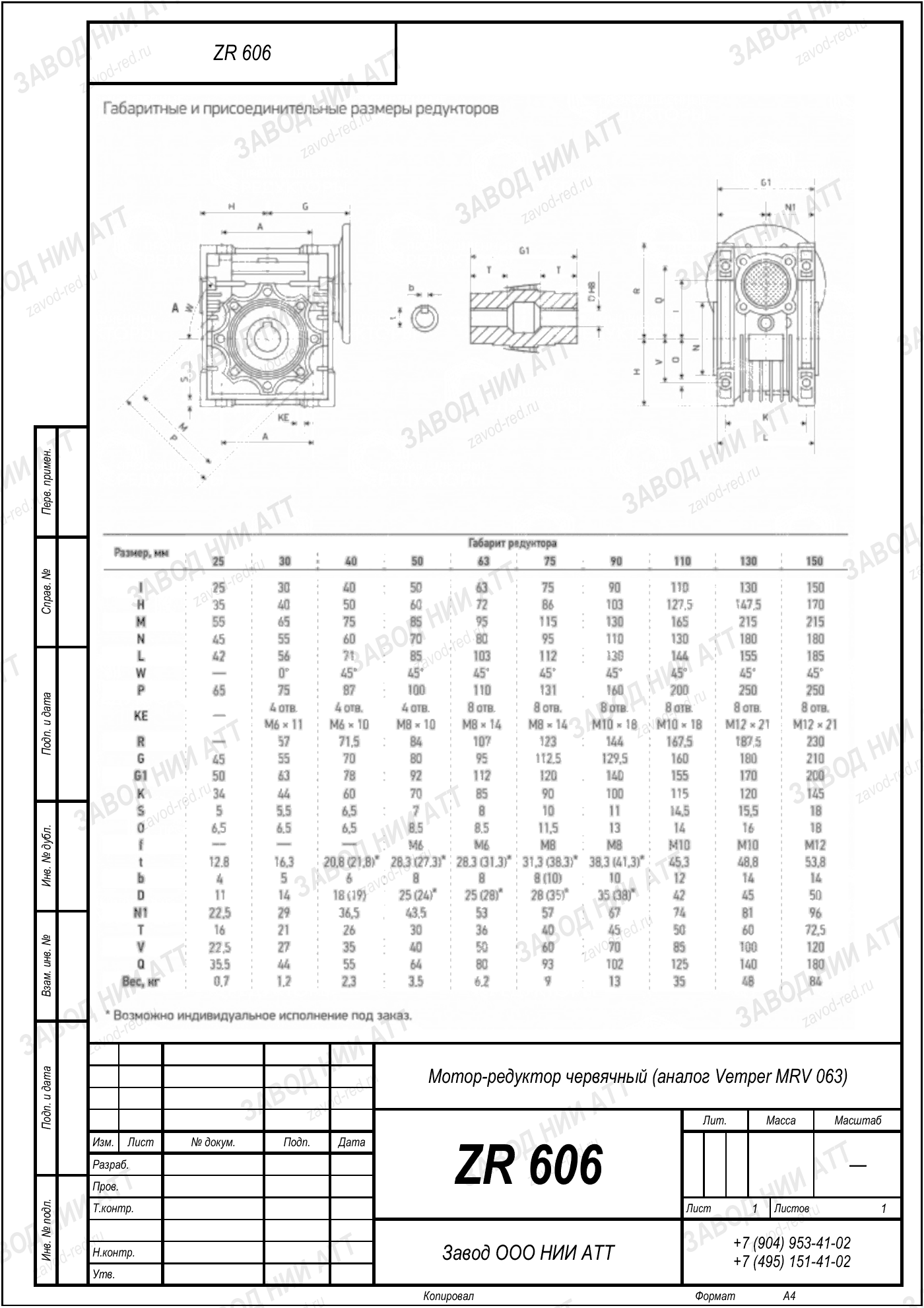 Габаритный чертёж Vemper MRV 063