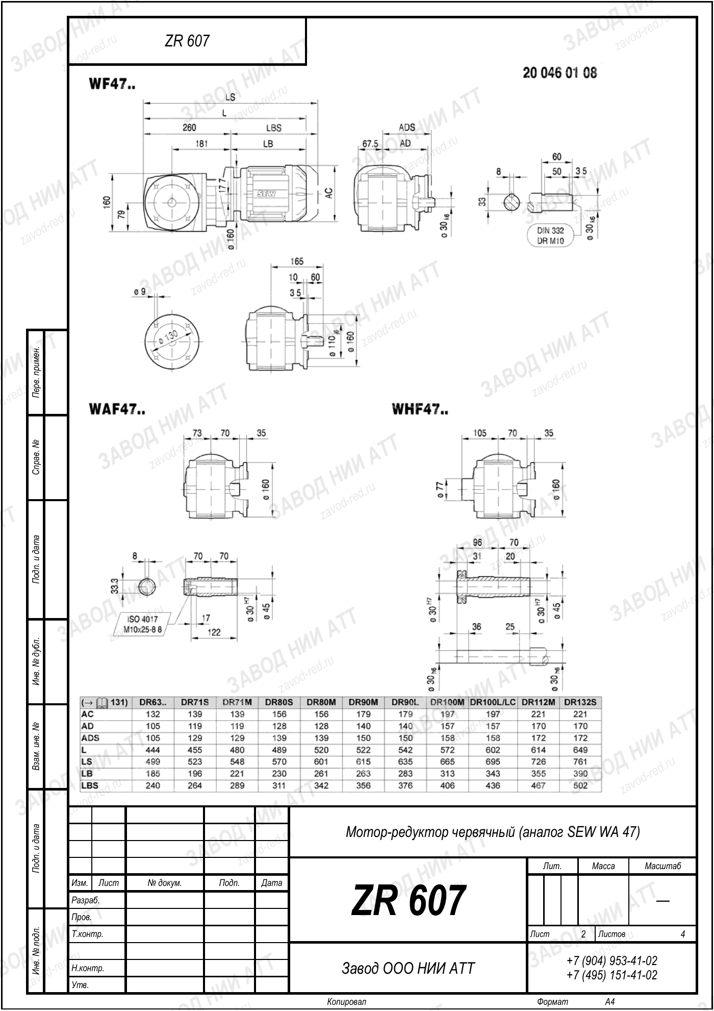ZR 607 sew wa47 l2