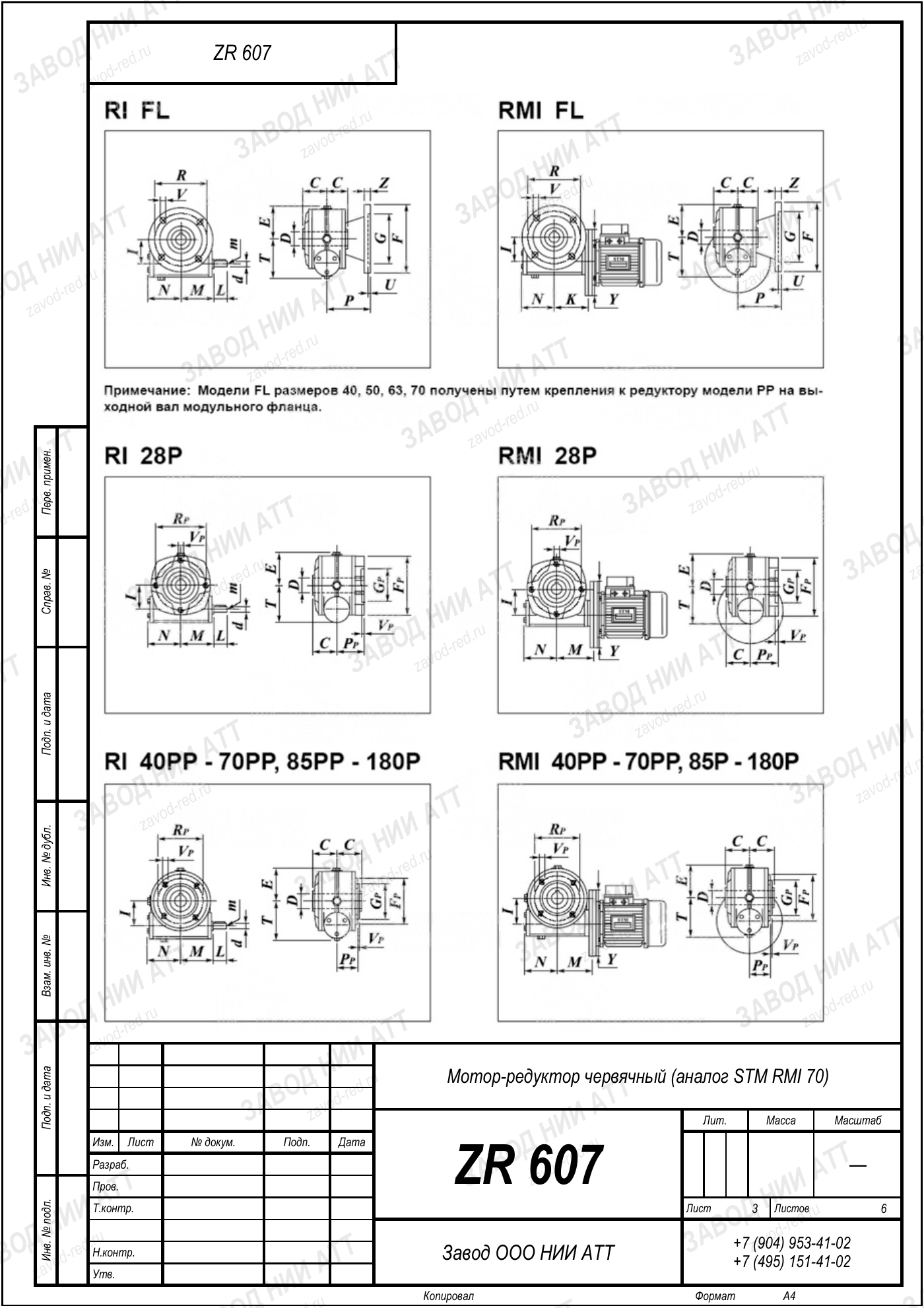 Габаритный чертёж STM RMI 70, лист 3