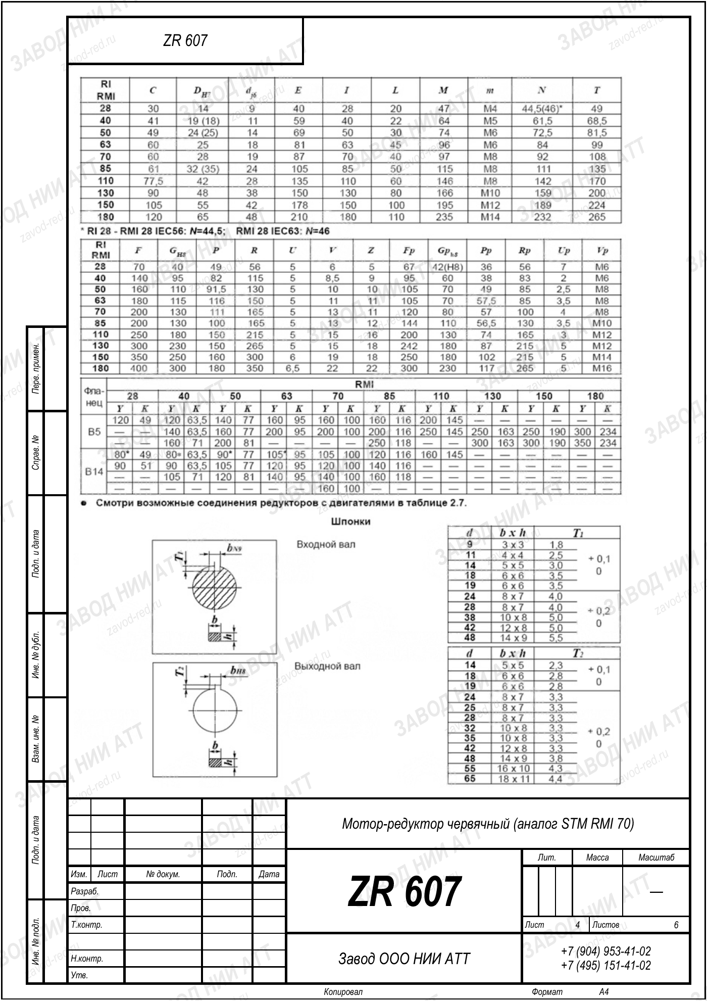 Габаритный чертёж STM RMI 70, лист 4