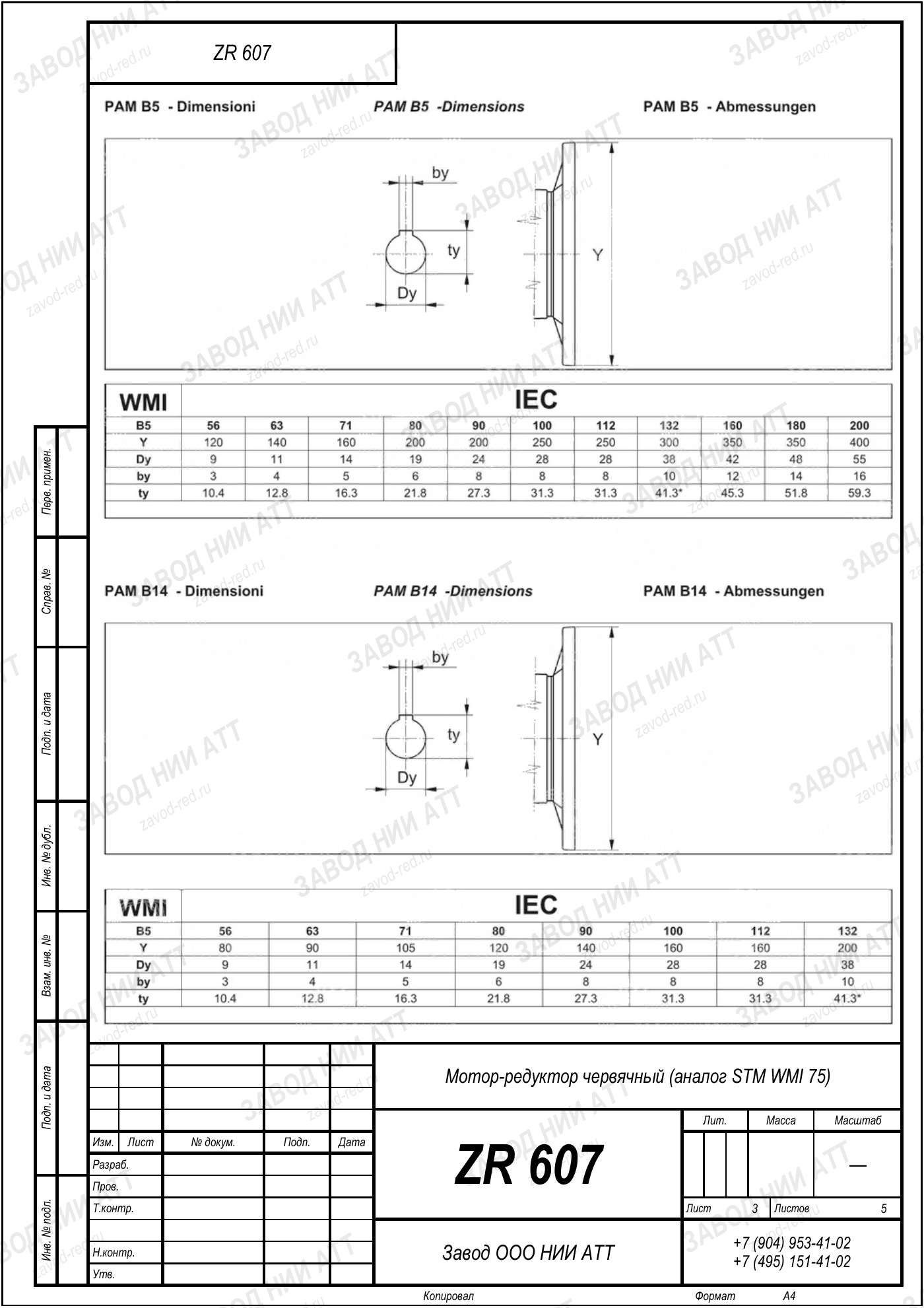 Габаритный чертёж STM WMI 75, лист 3