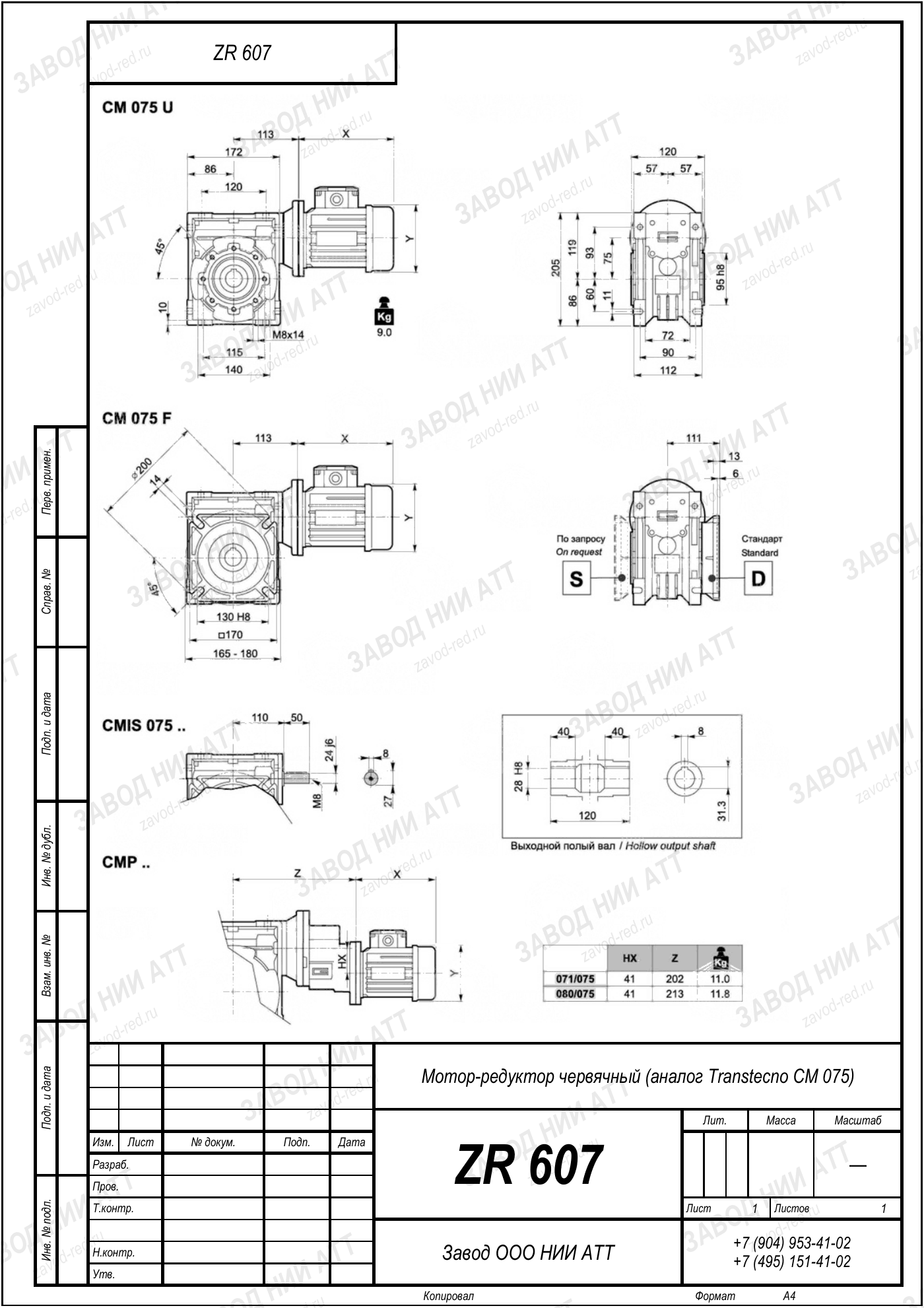 Габаритный чертёж Transtecno CM 075