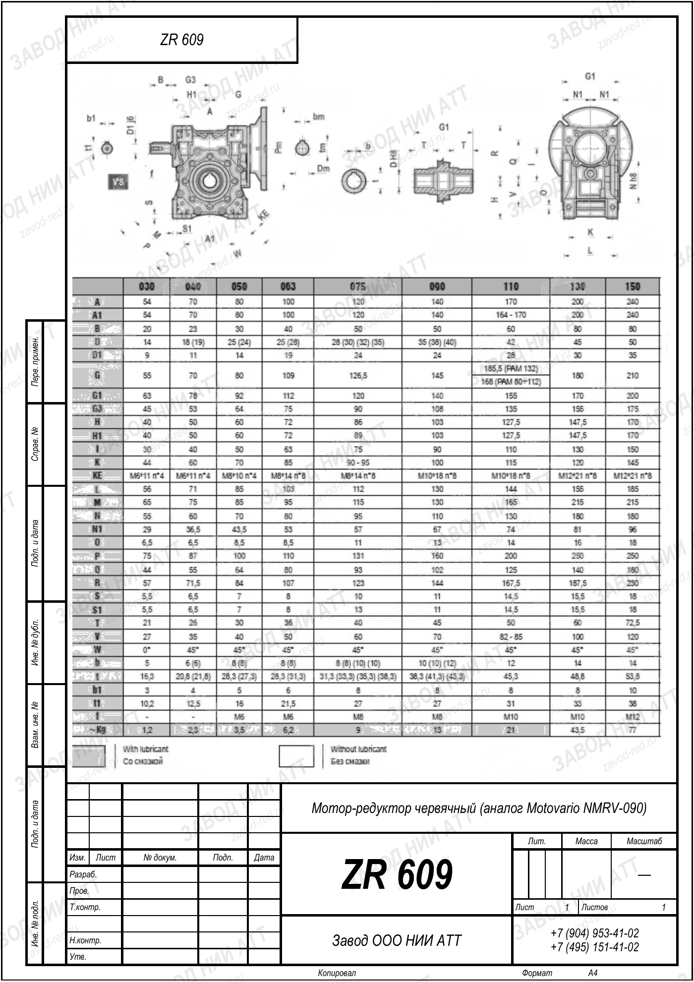 Габаритный чертёж типоразмера ZR 609, лист 3
