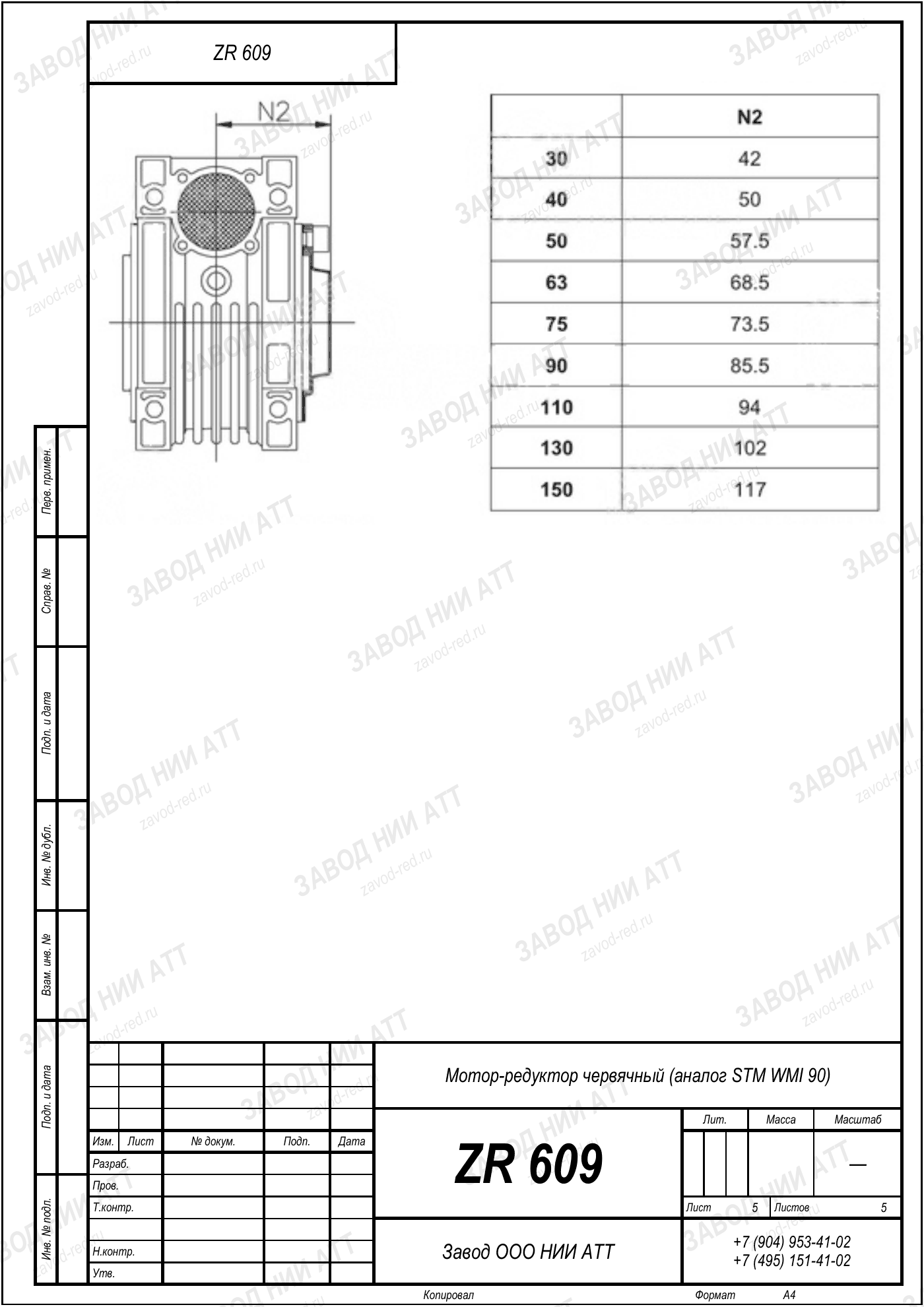 Габаритный чертёж STM WMI 90, лист 5