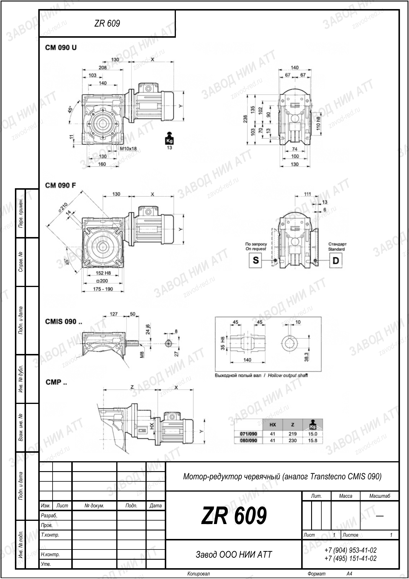Габаритный чертёж Transtecno CMIS 090