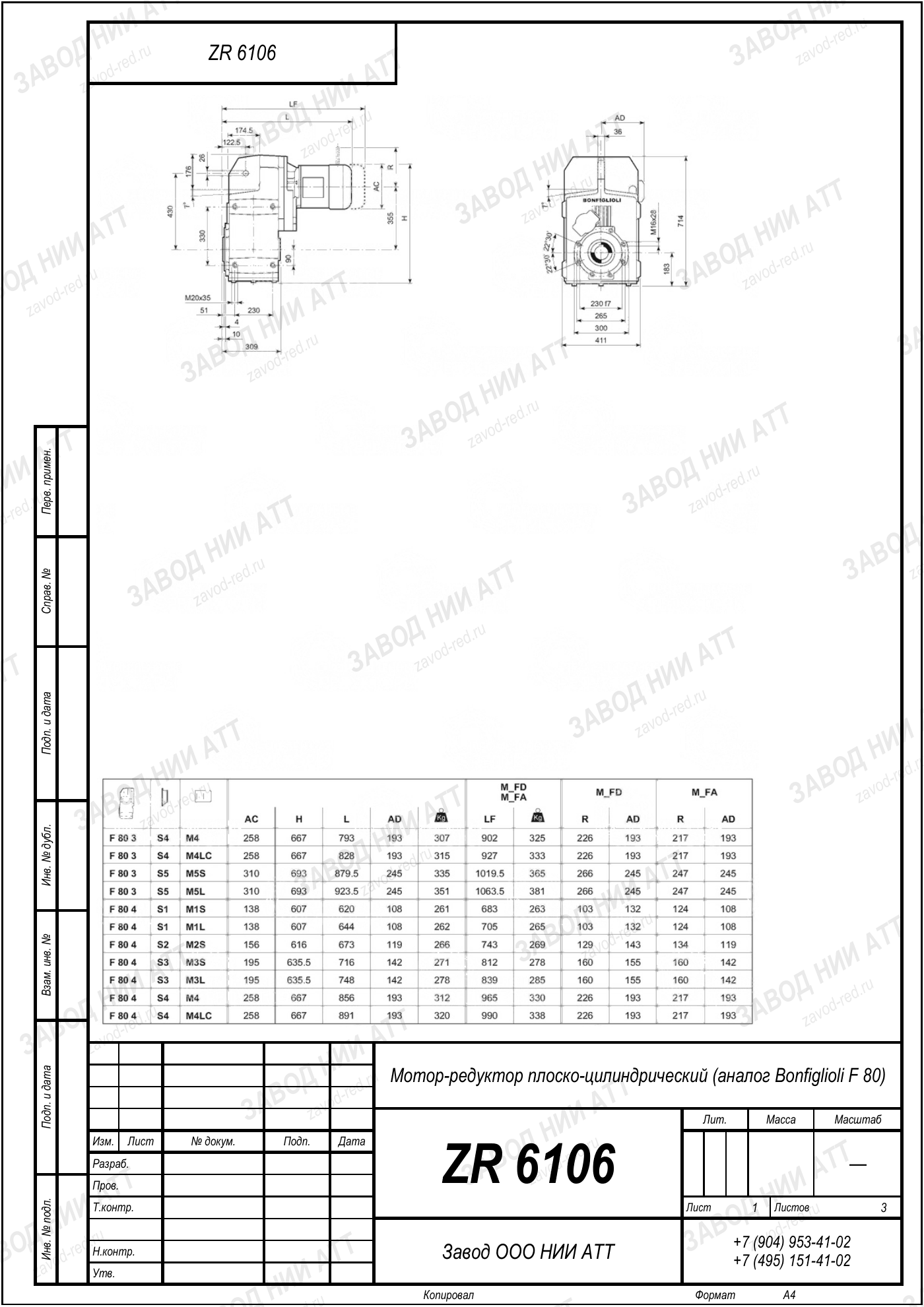 Габаритный чертёж типоразмера ZR 6106, лист 2