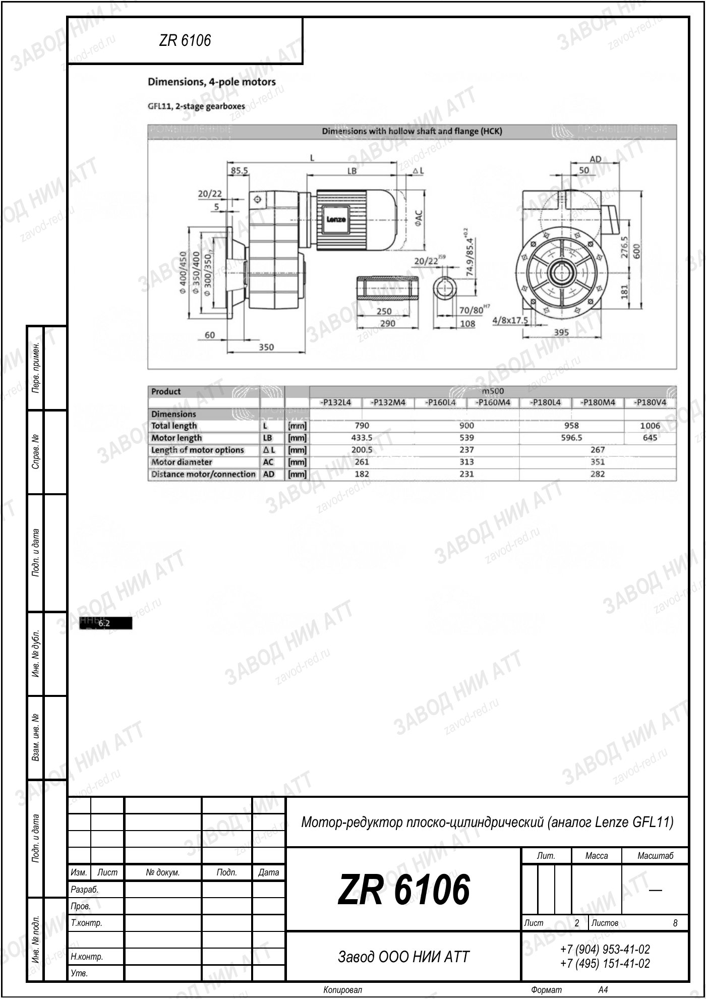 Габаритный чертёж Lenze GFL 11, лист 2