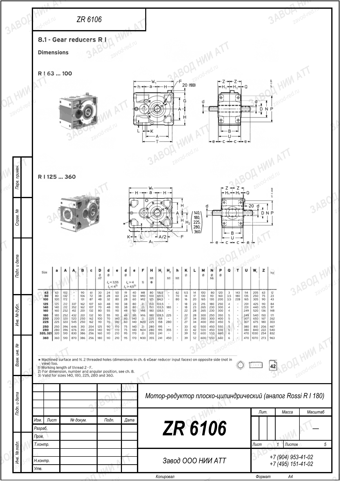 Габаритный чертёж Rossi R I 180, лист 1