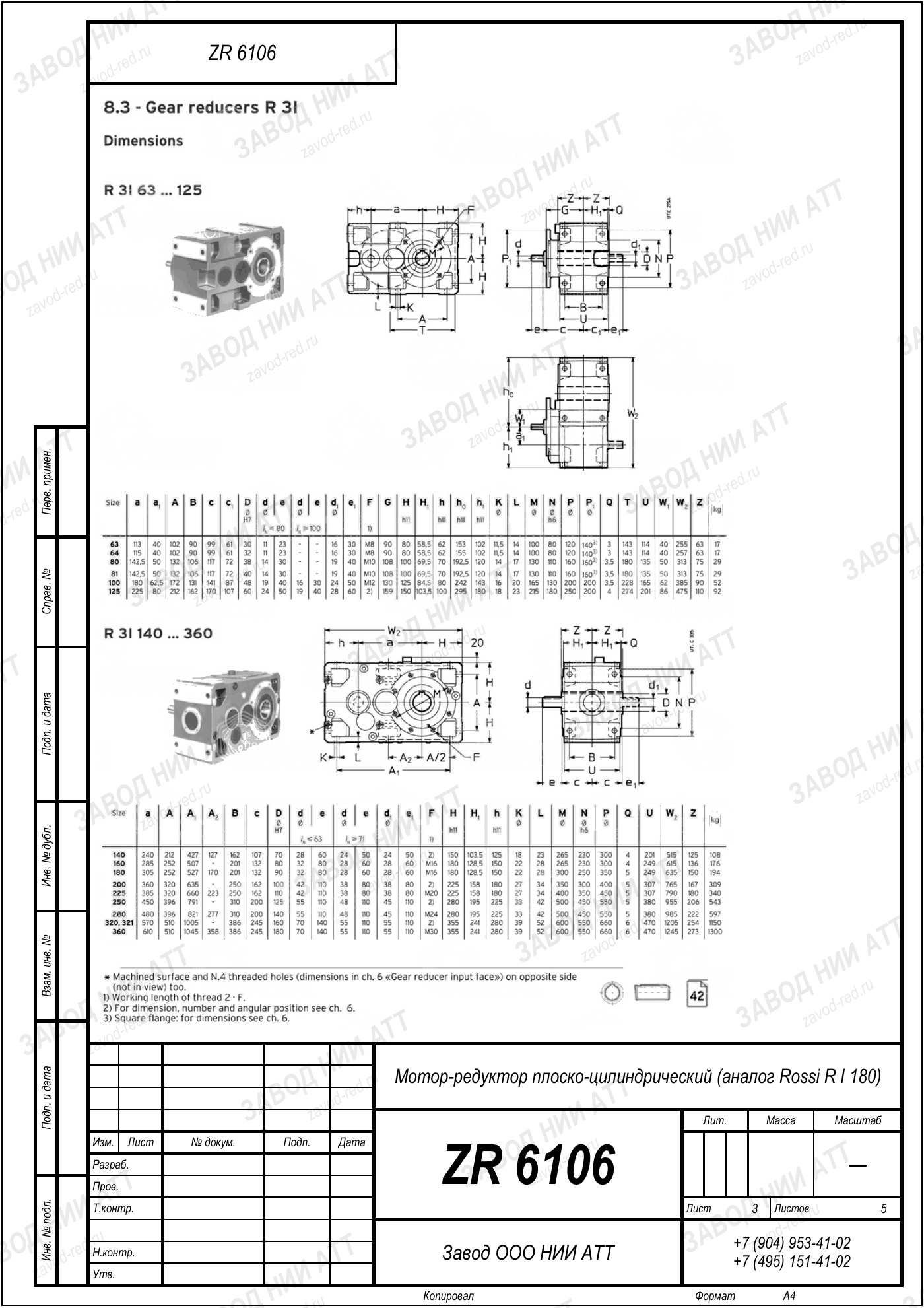 Габаритный чертёж Rossi R I 180, лист 3