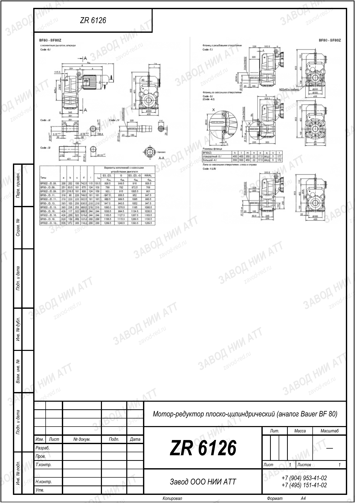 Габаритный чертёж типоразмера ZR 6126/979, лист 1