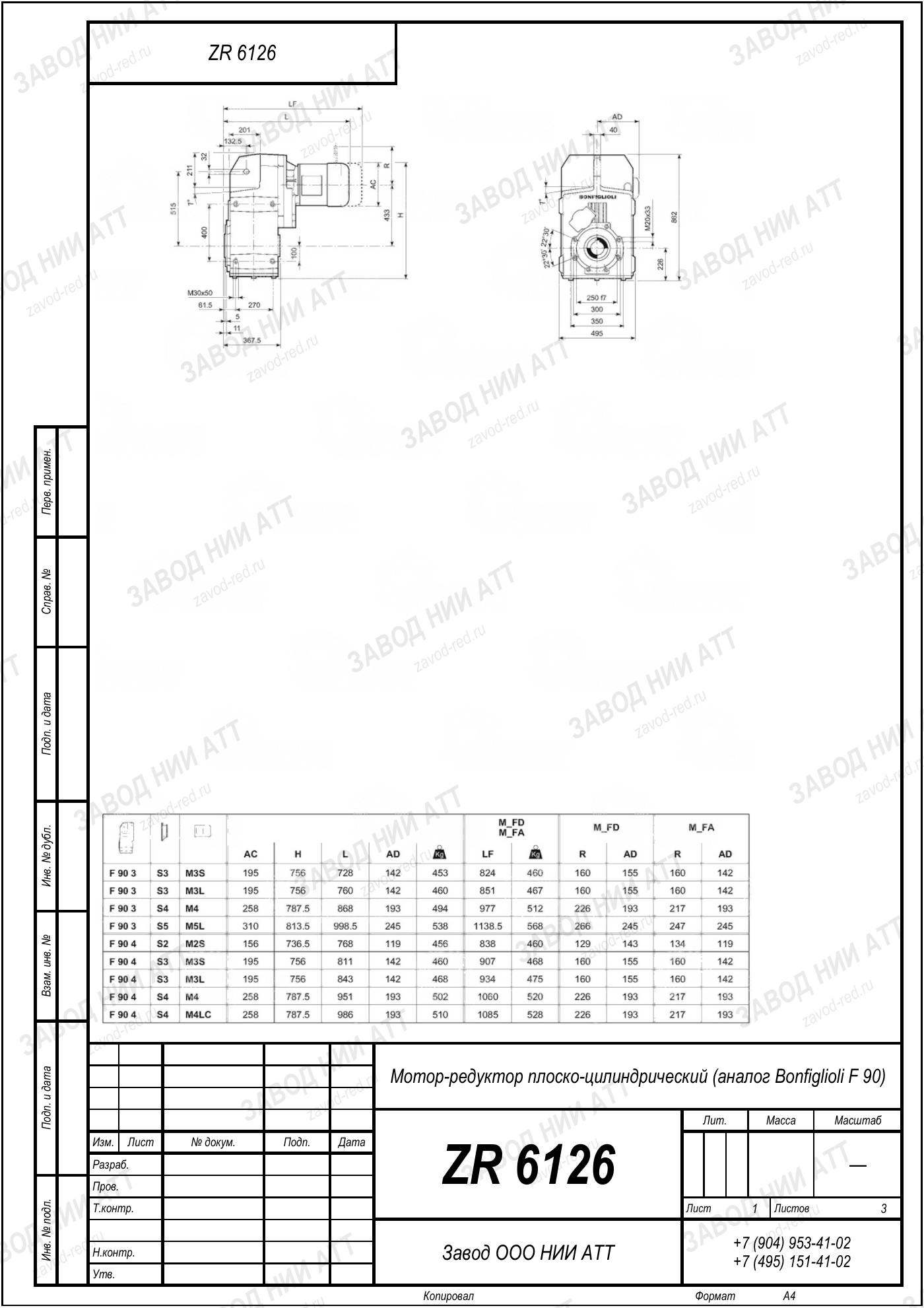 Габаритный чертёж типоразмера ZR 6126/979, лист 2