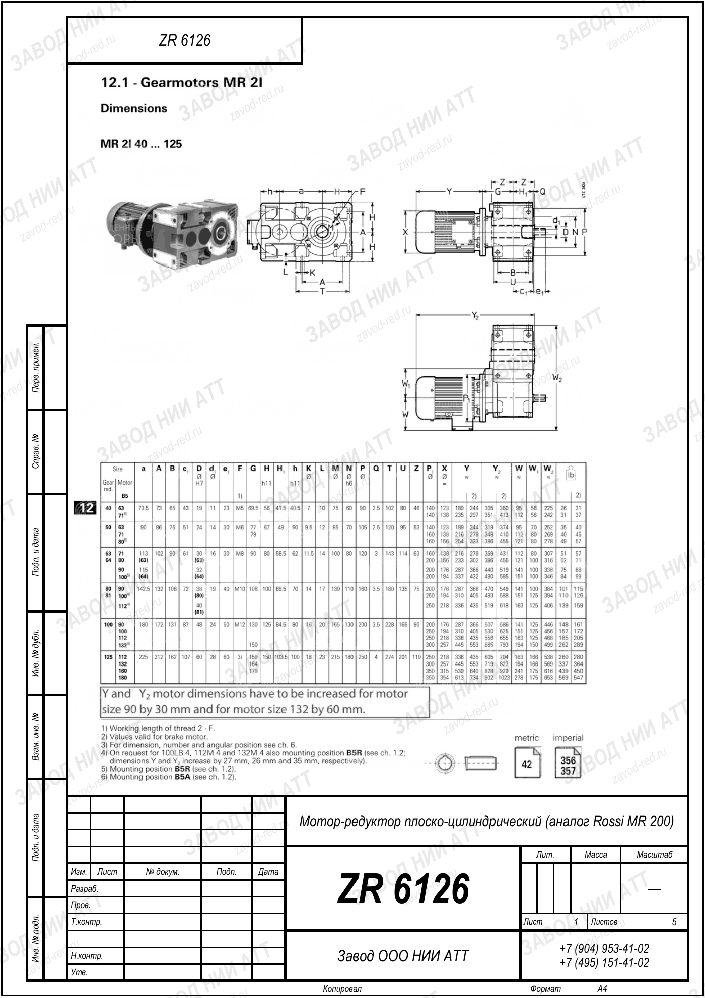 Габаритный чертёж типоразмера ZR 6126/979, лист 5