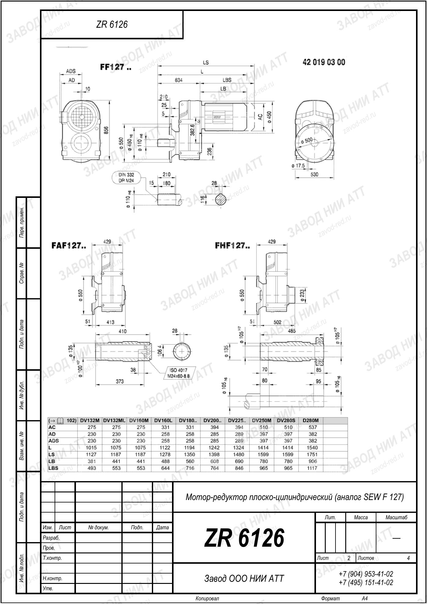 Габаритный чертёж SEW F 127, лист 2