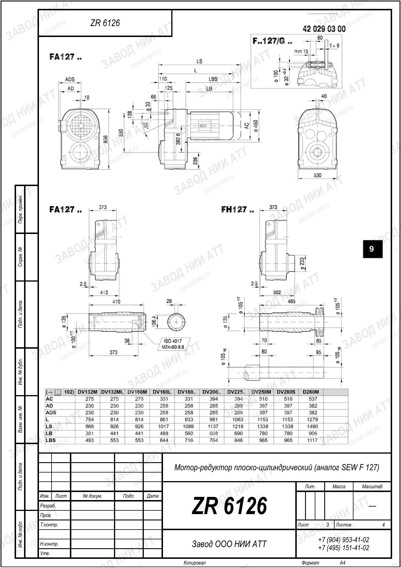 Габаритный чертёж SEW F 127, лист 3