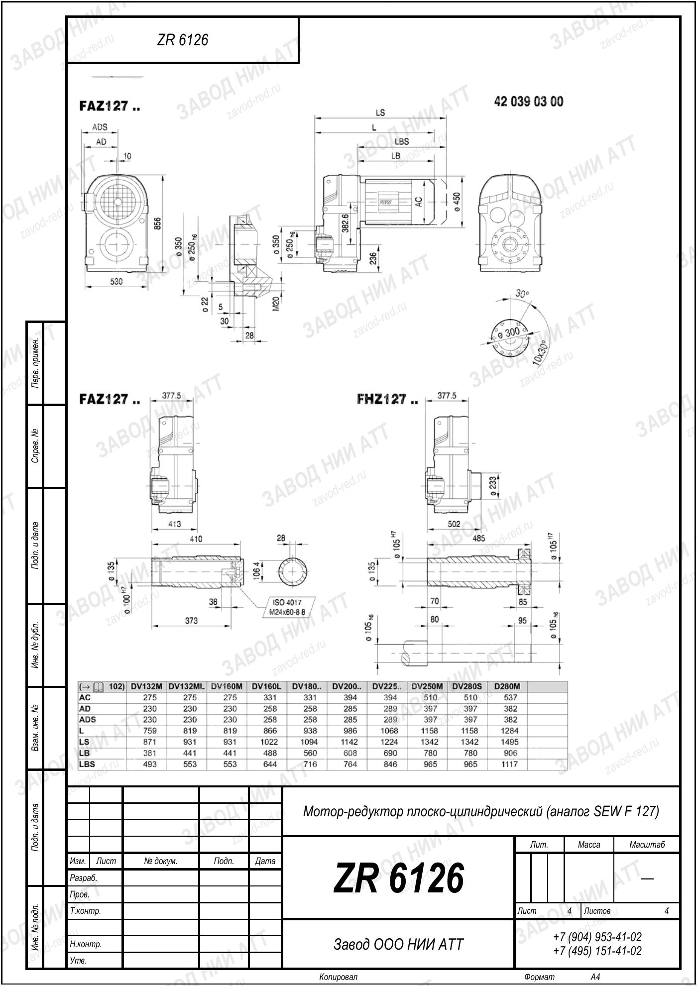Габаритный чертёж SEW F 127, лист 4