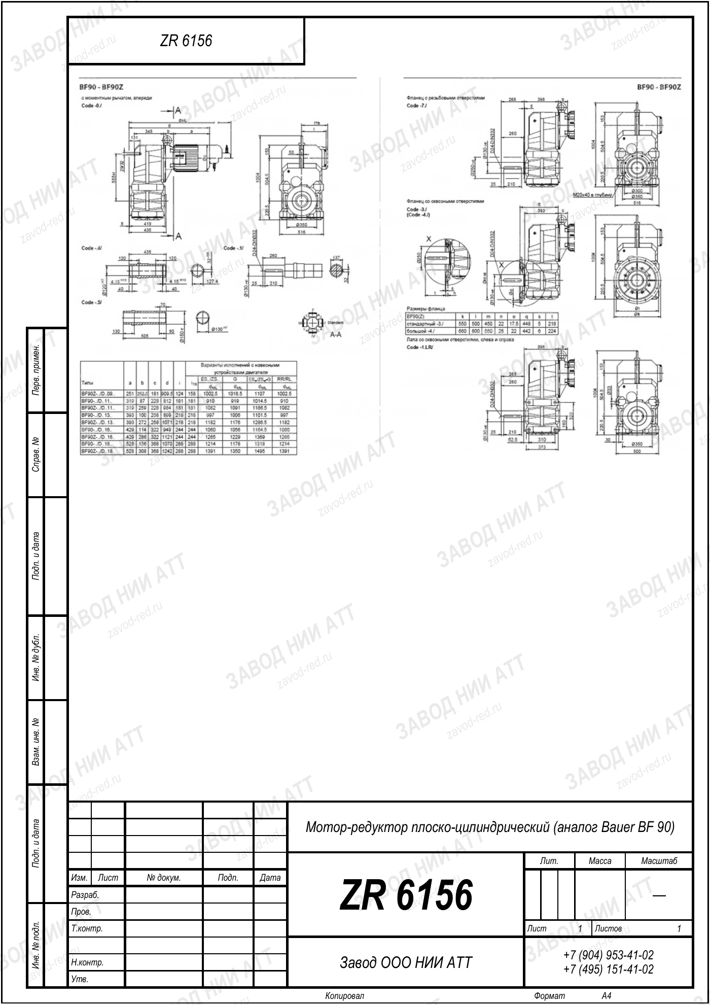 Габаритный чертёж типоразмера ZR 6156, лист 1