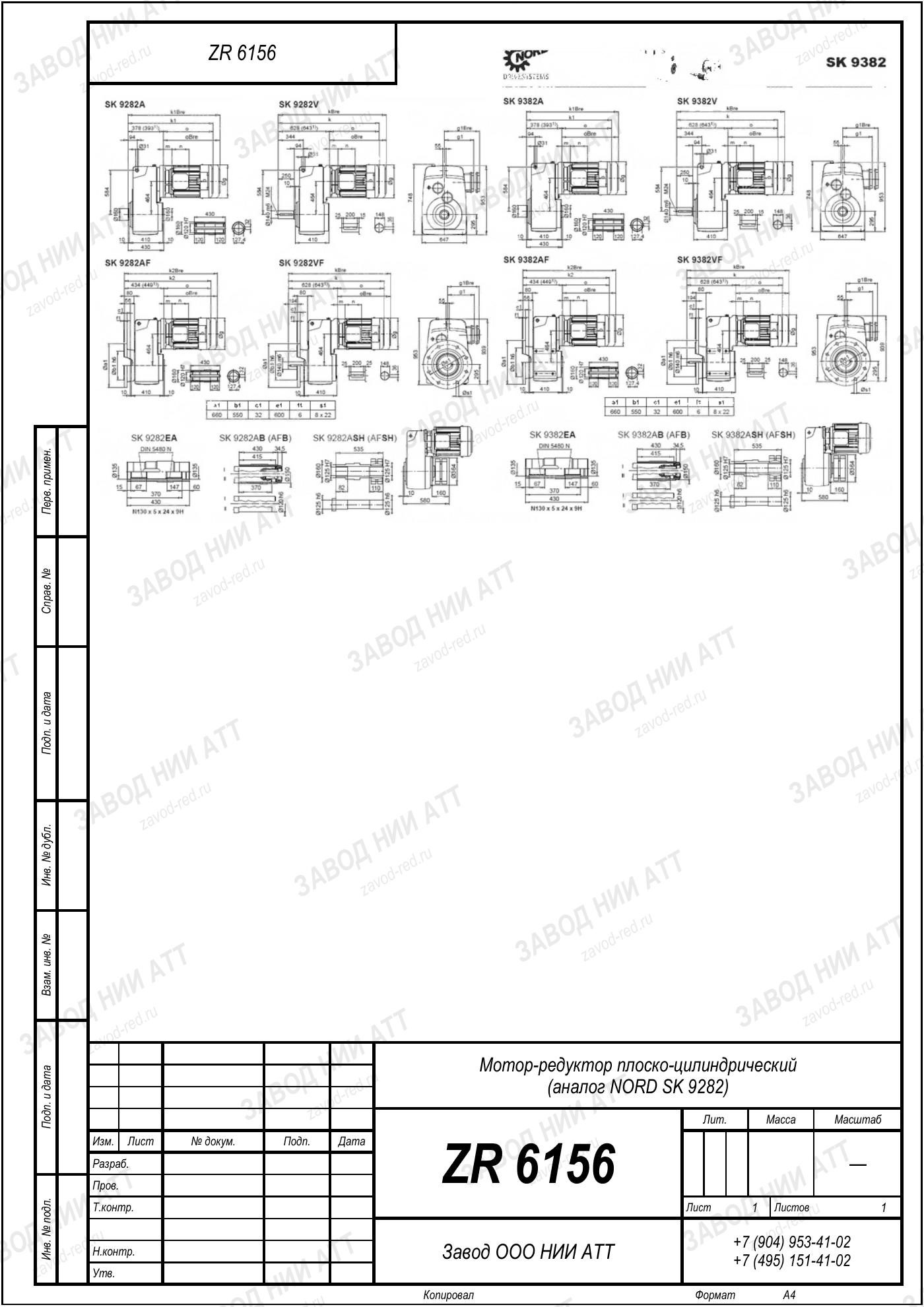 Габаритный чертёж типоразмера ZR 6156, лист 2
