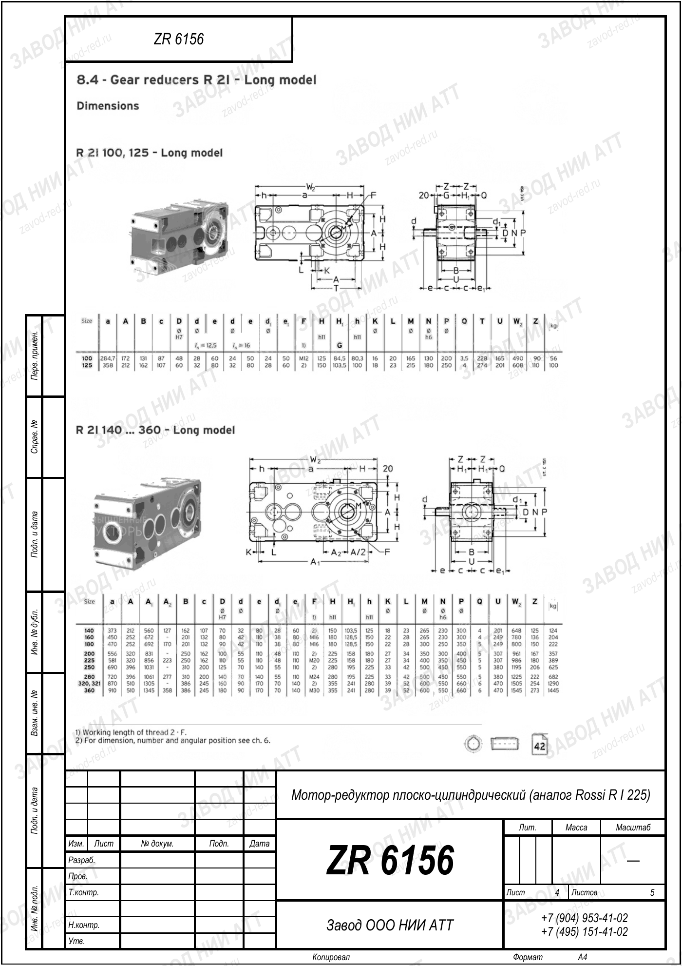 Габаритный чертёж Rossi R I 225, лист 4