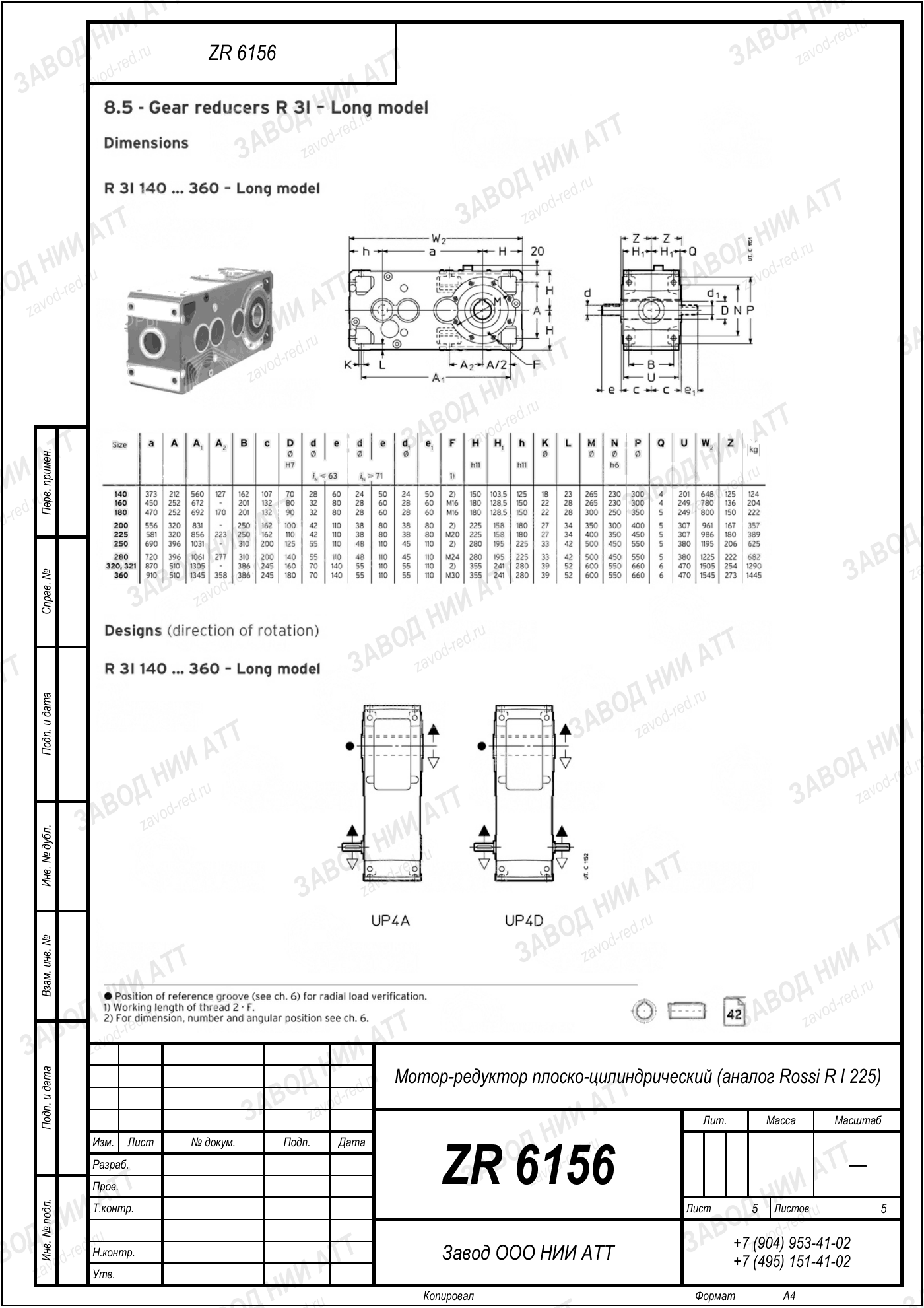 Габаритный чертёж Rossi R I 225, лист 5