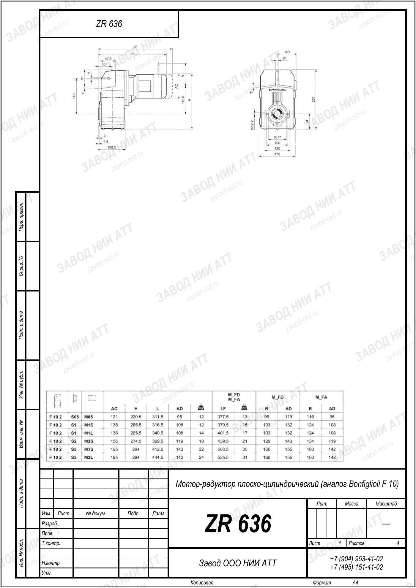 Габаритный чертёж типоразмера ZR 636, лист 3